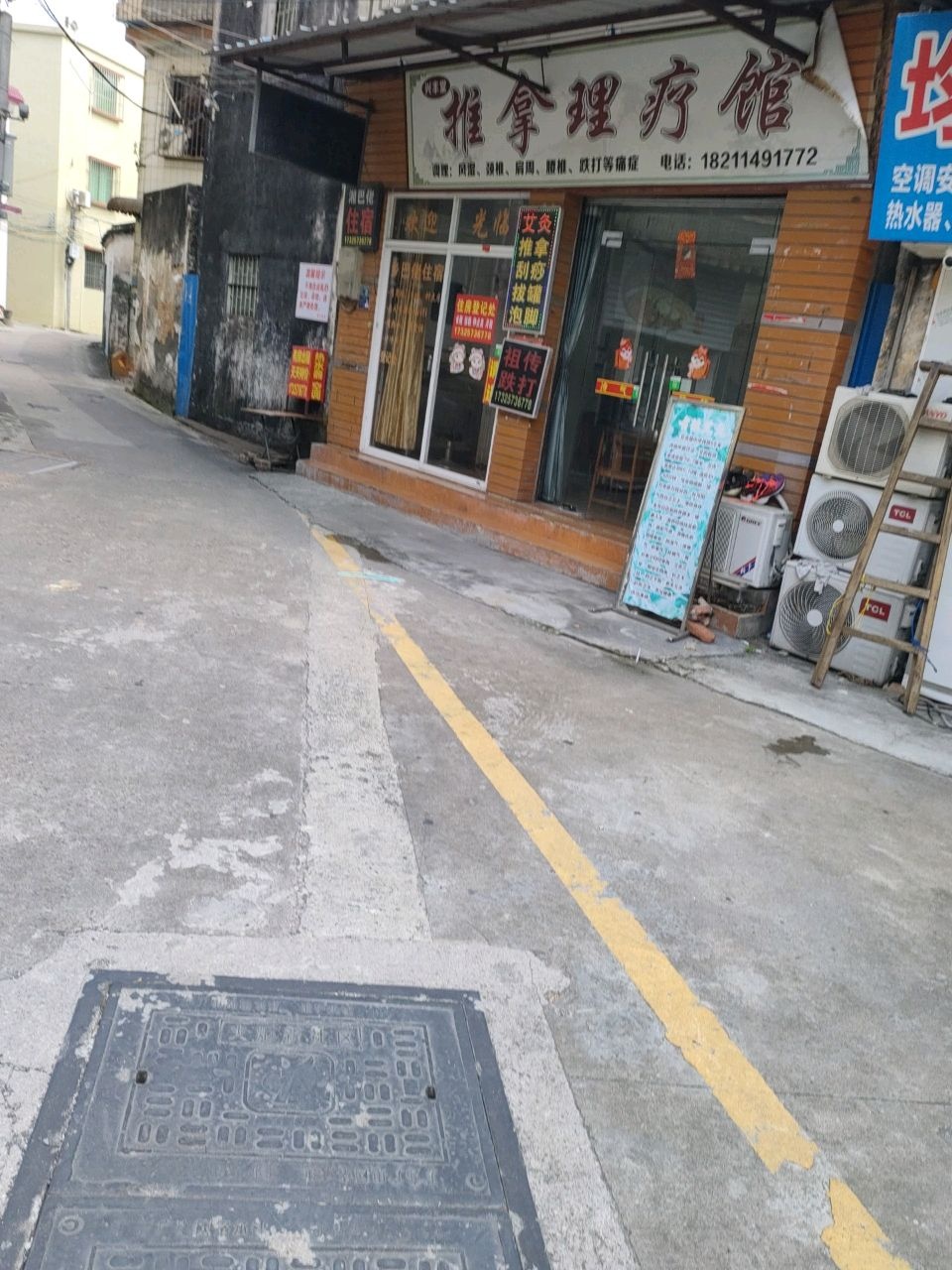 兴丰堂推拿理疗馆