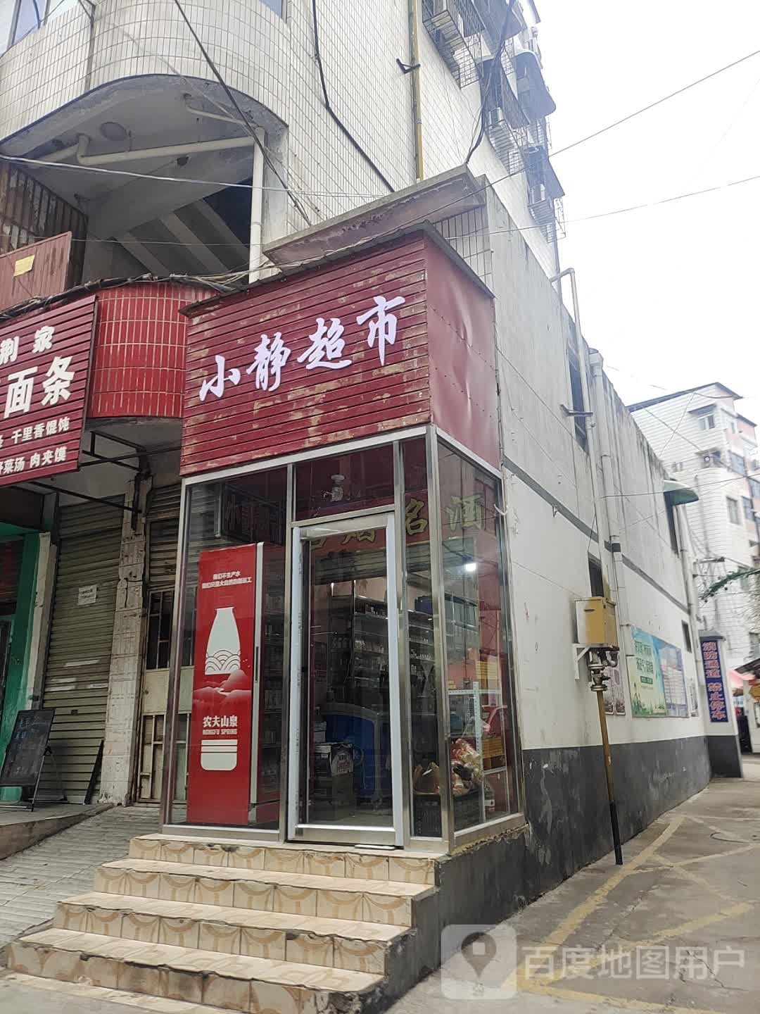 小建超市(老街店)