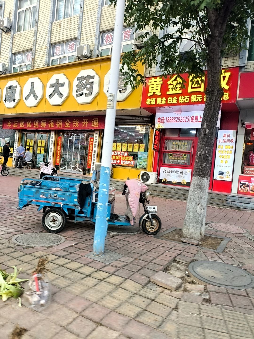 黄金回收(宝岛市场店)