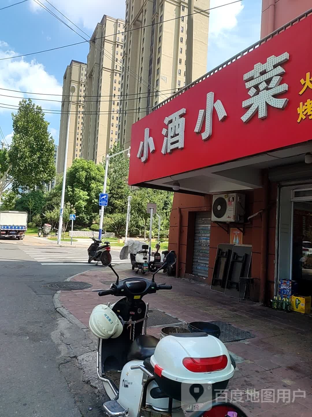 小酒小菜(玉兰苑东区店)