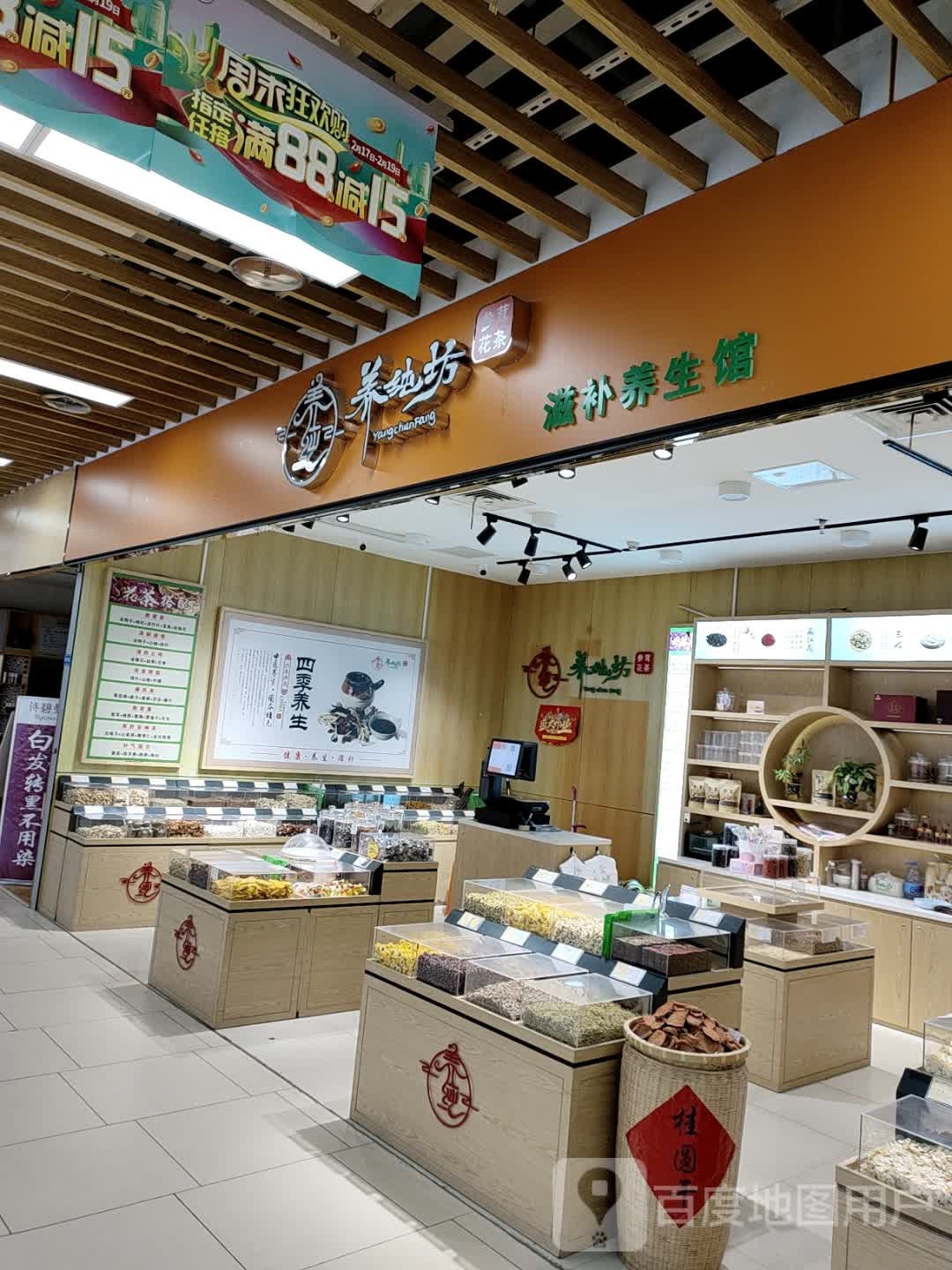 养纯坊滋补羊生馆(正荣财富中心购物广场店)