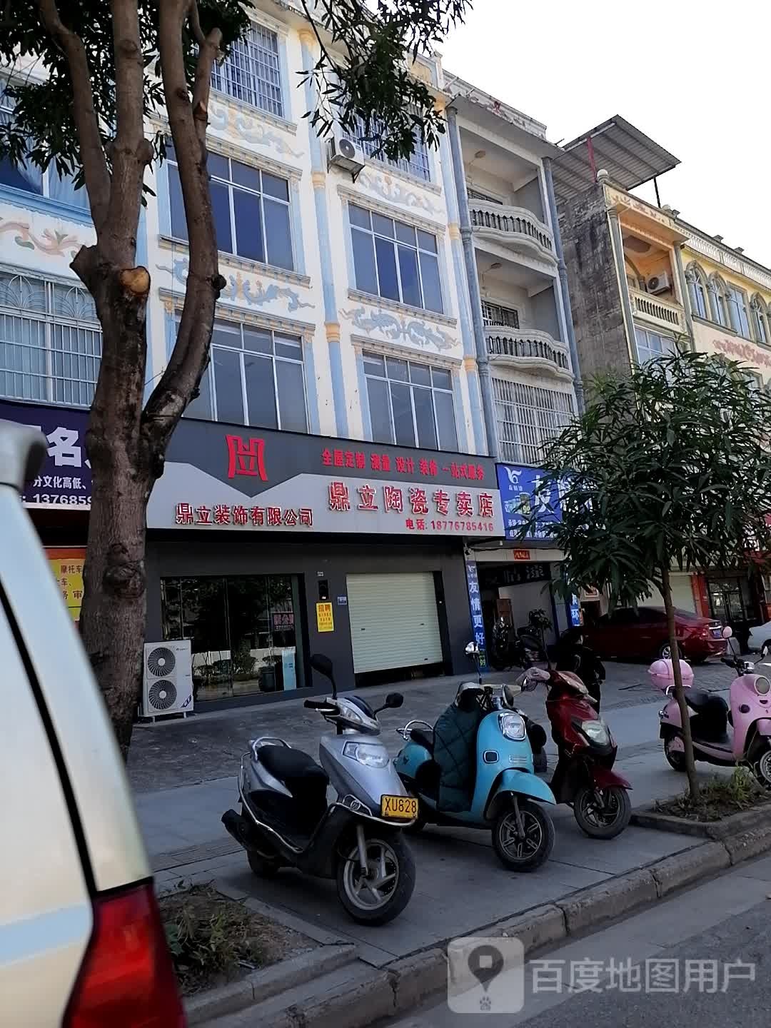 鼎立陶瓷专卖店