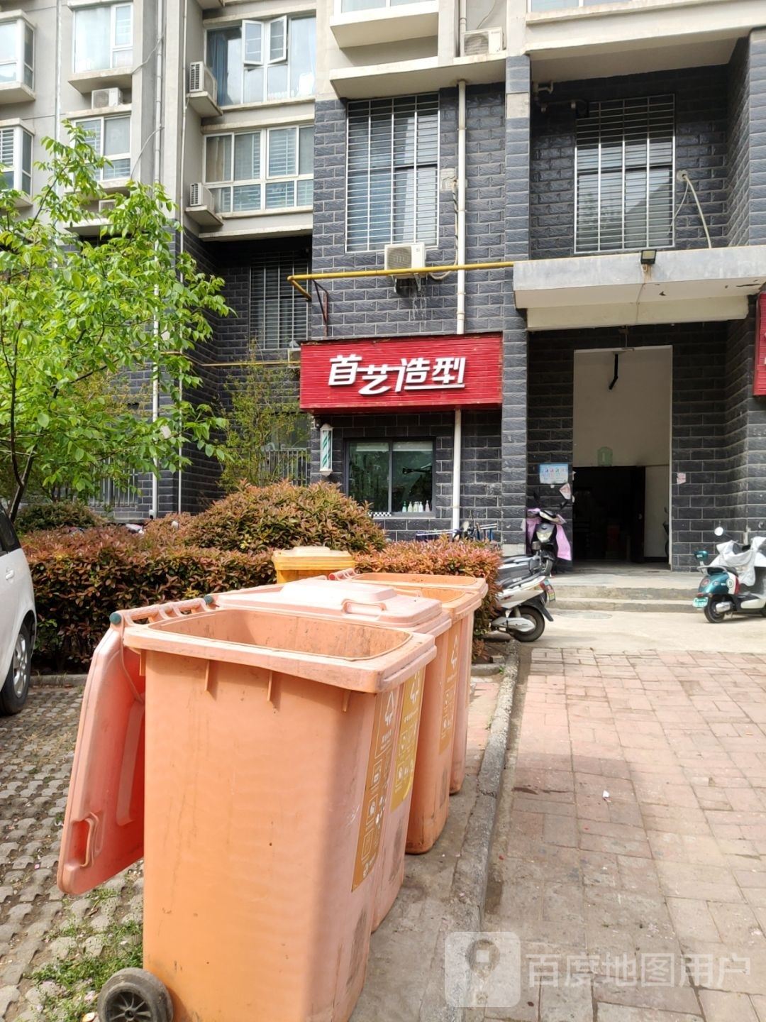 首艺造型(启福大道店)