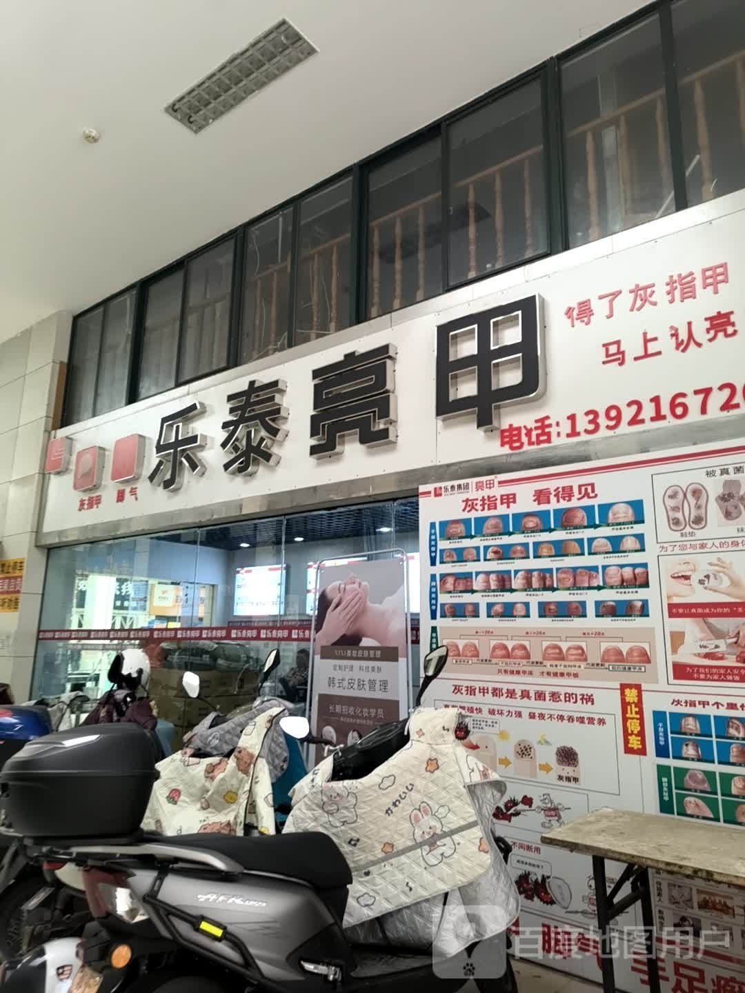 乐太亮甲(北山巷店)