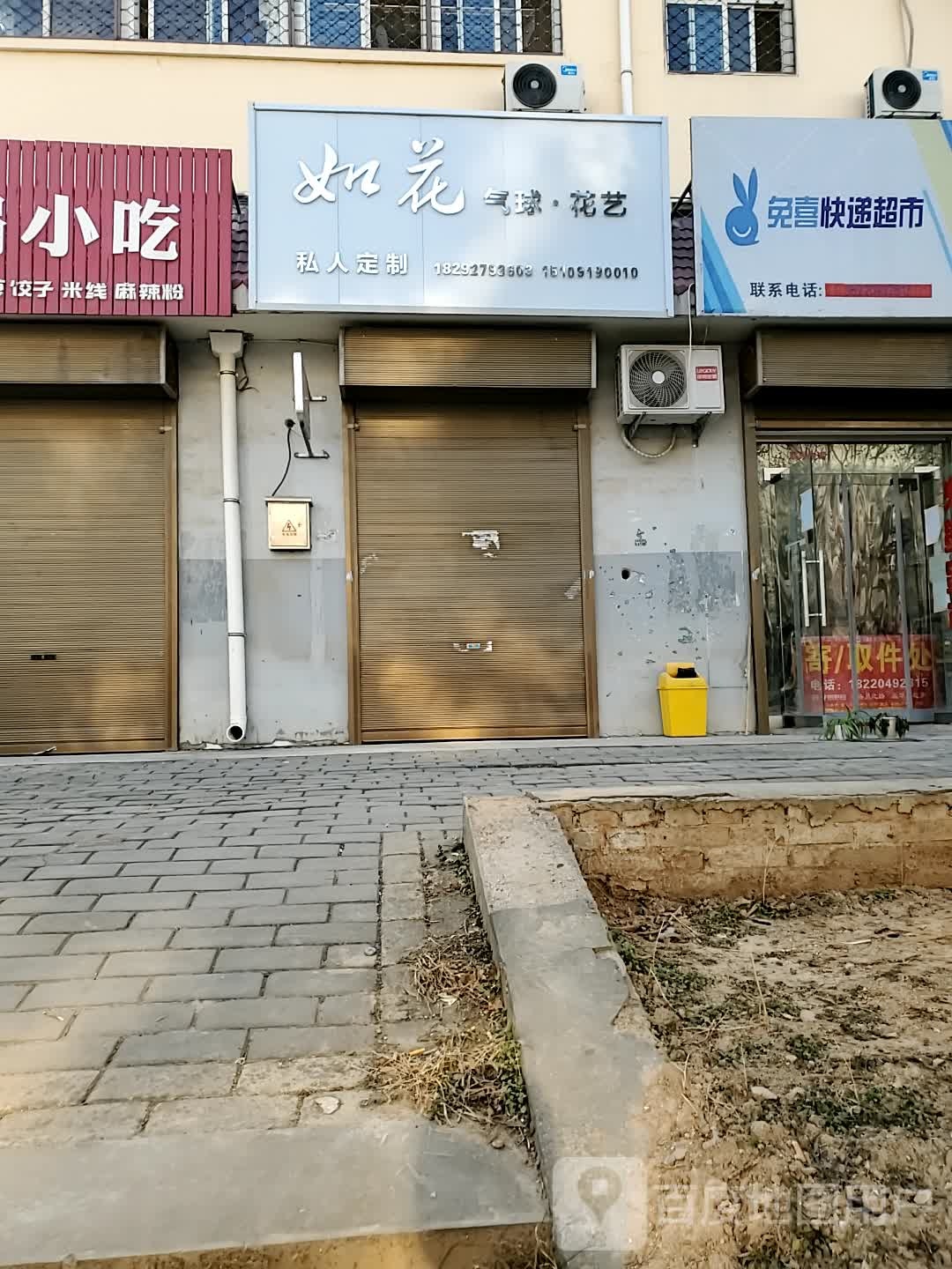 兔喜快递超市(金达路店)