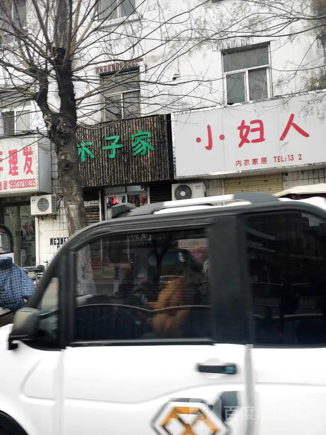 女子家