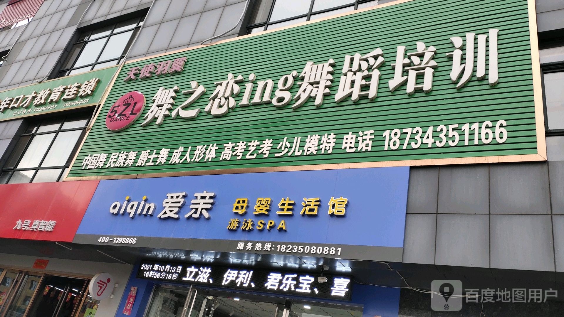 舞之恋ing舞蹈培训