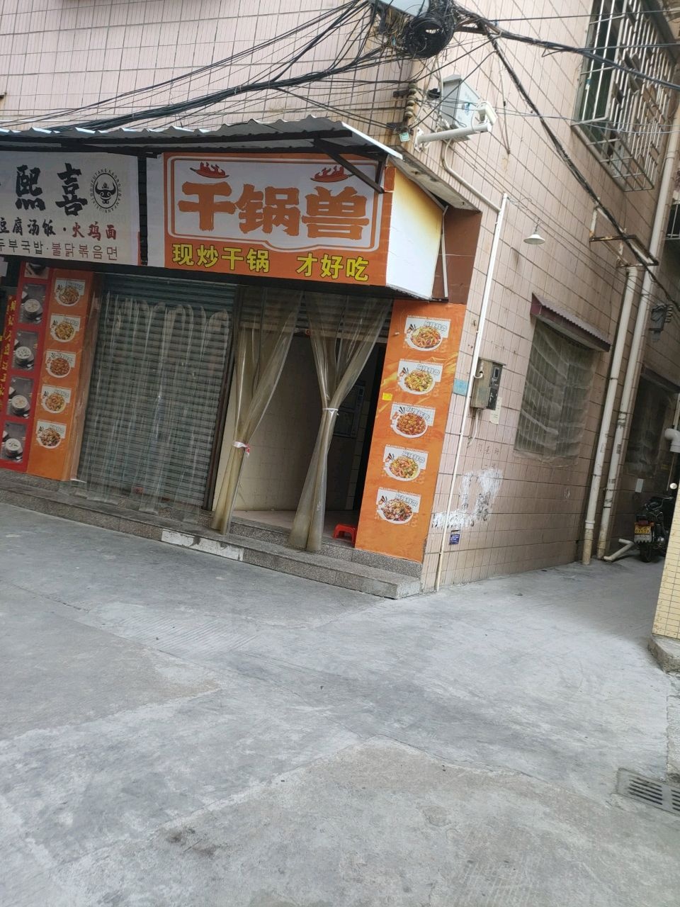 干锅兽现炒干锅