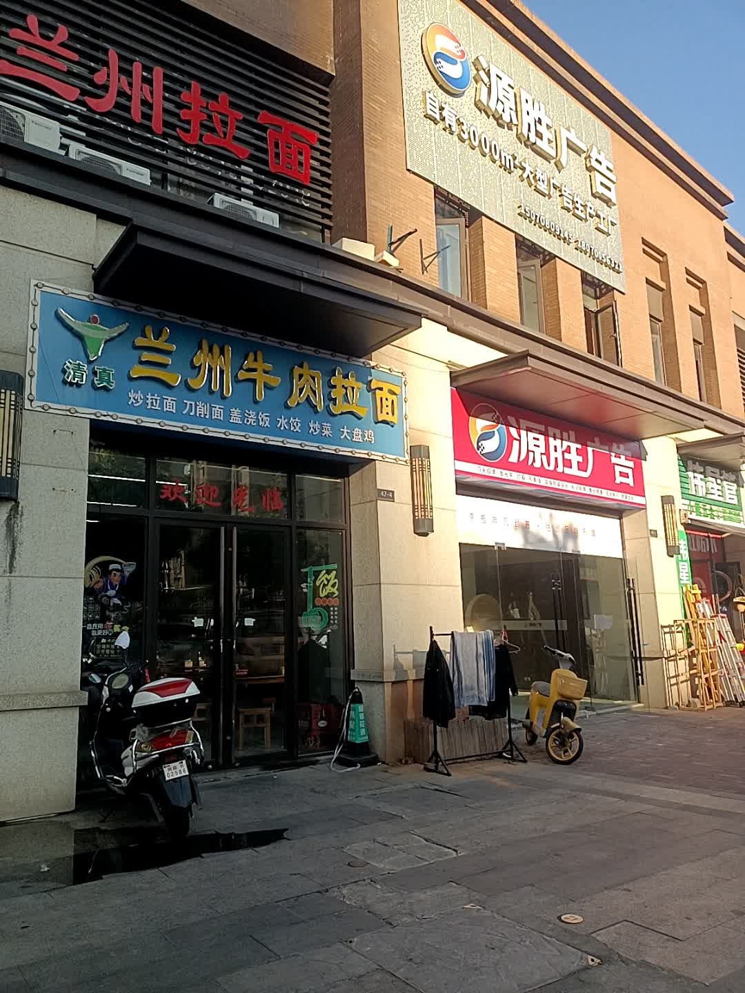清真兰州牛肉拉面(新力金沙湾店)
