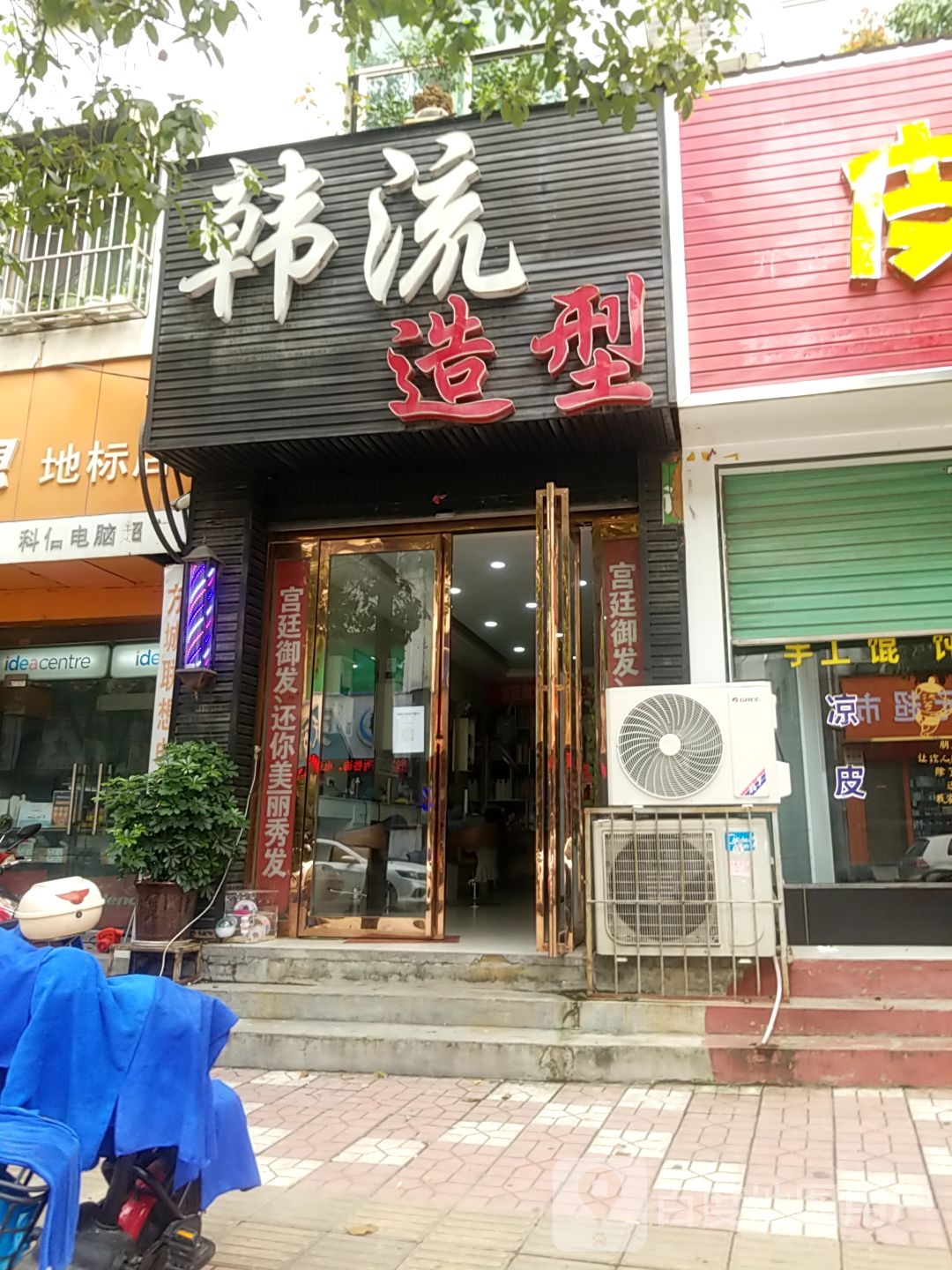 方城县韩流造型