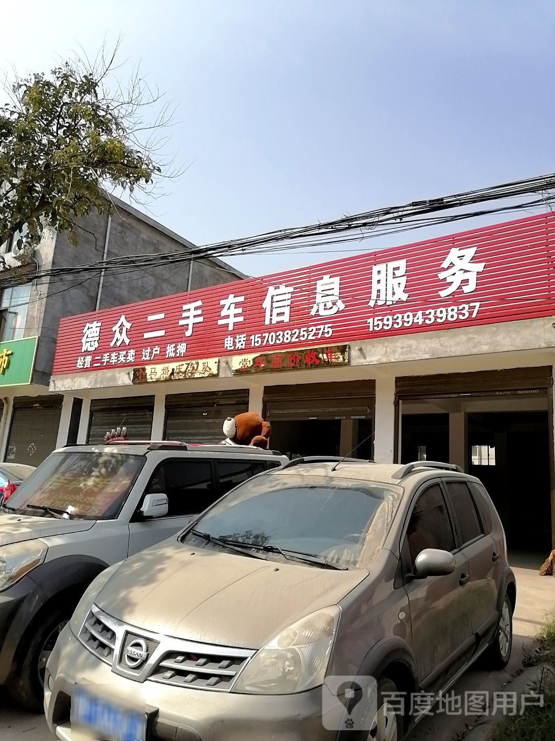 沈丘县槐店回族镇德众二手车信息服务