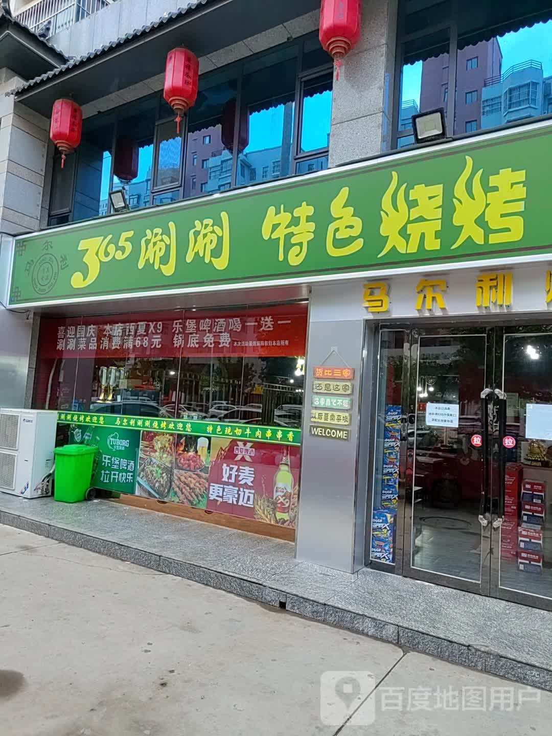 365涮涮特色烧烤