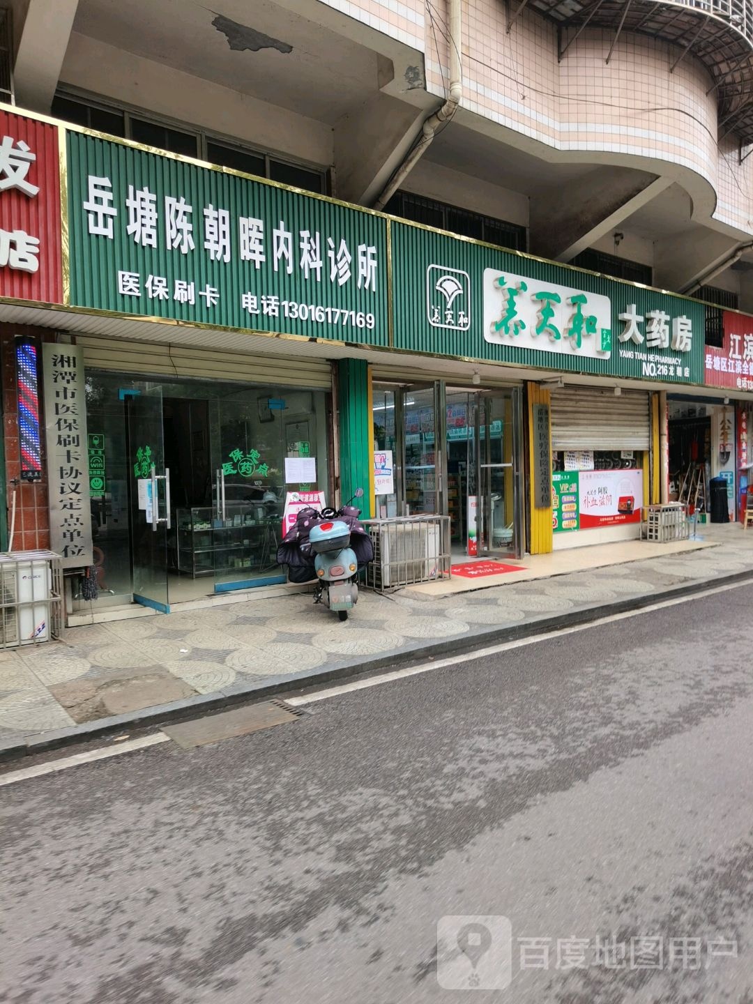 养天何大药房(龙朝店)