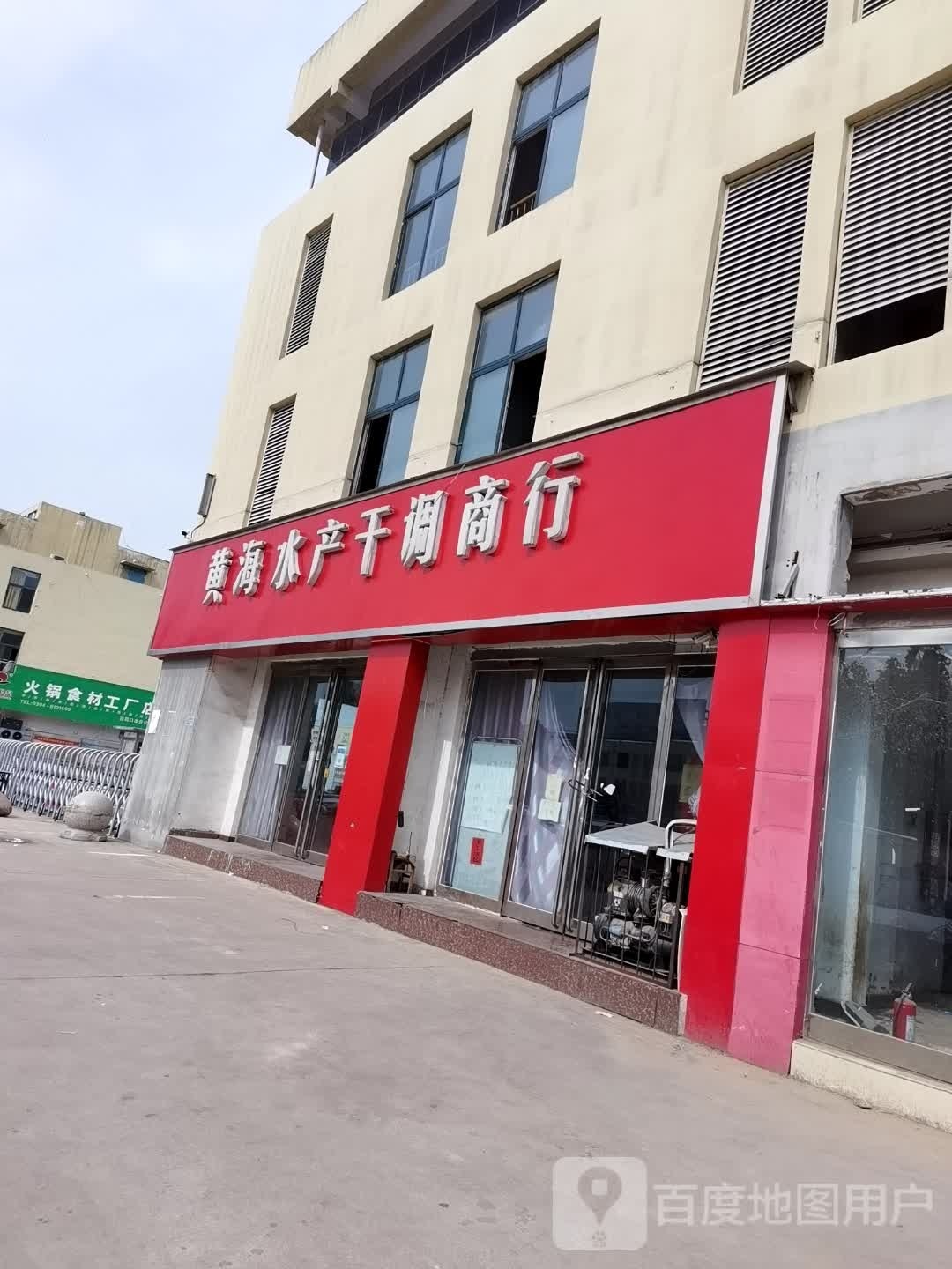 火锅食材工厂店