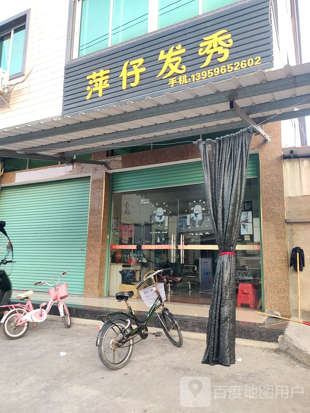 萍仔发秀