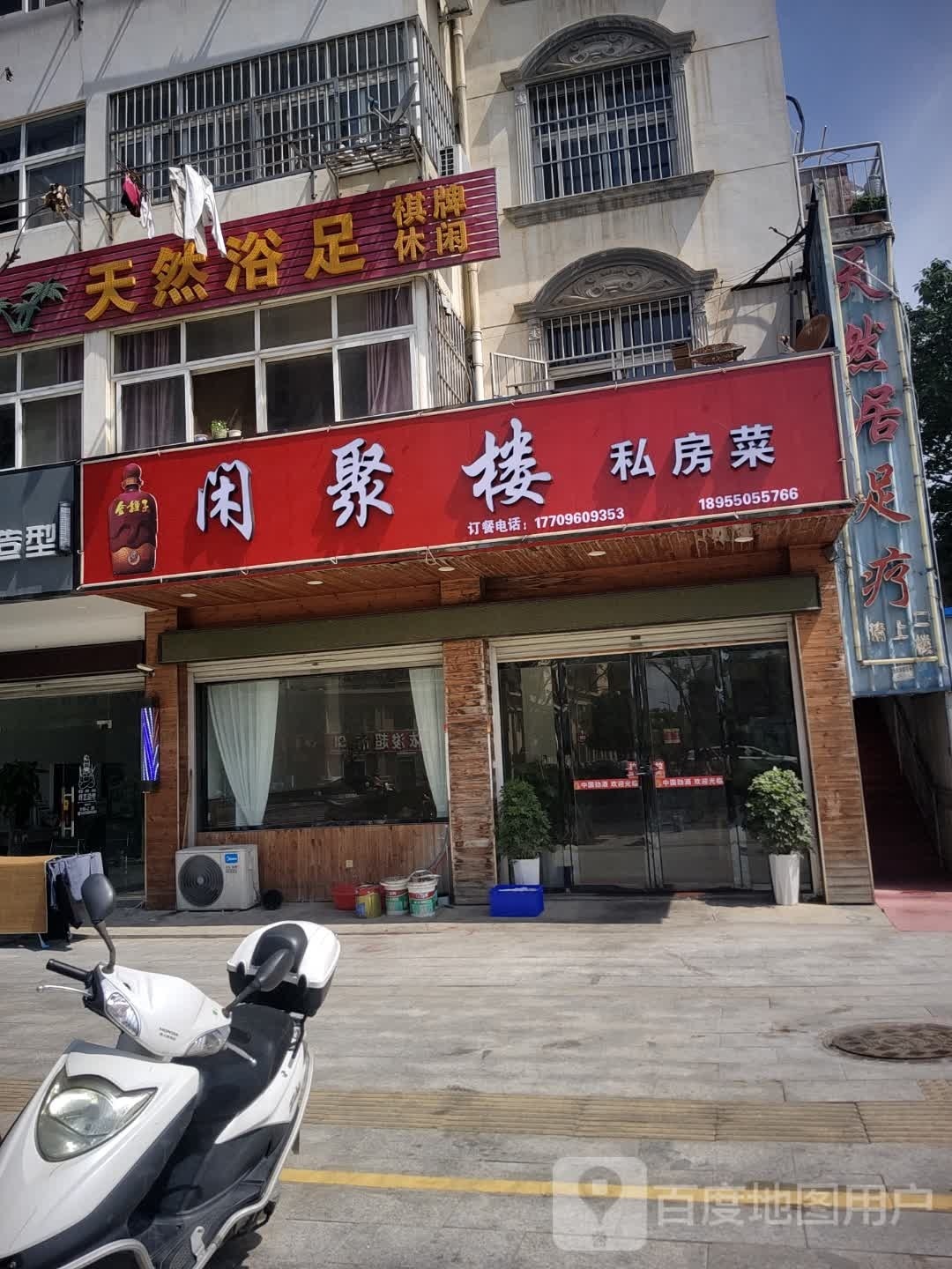 聚襄缘湘菜穿菜