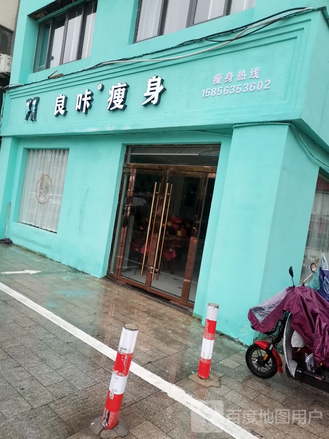 良咔瘦身(万泉路店)