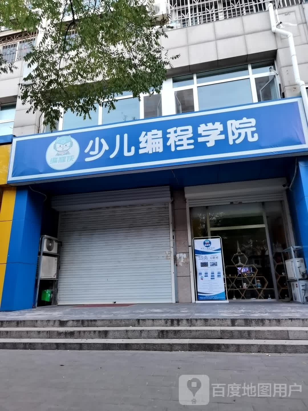 少儿边城学院(北京密云校区)