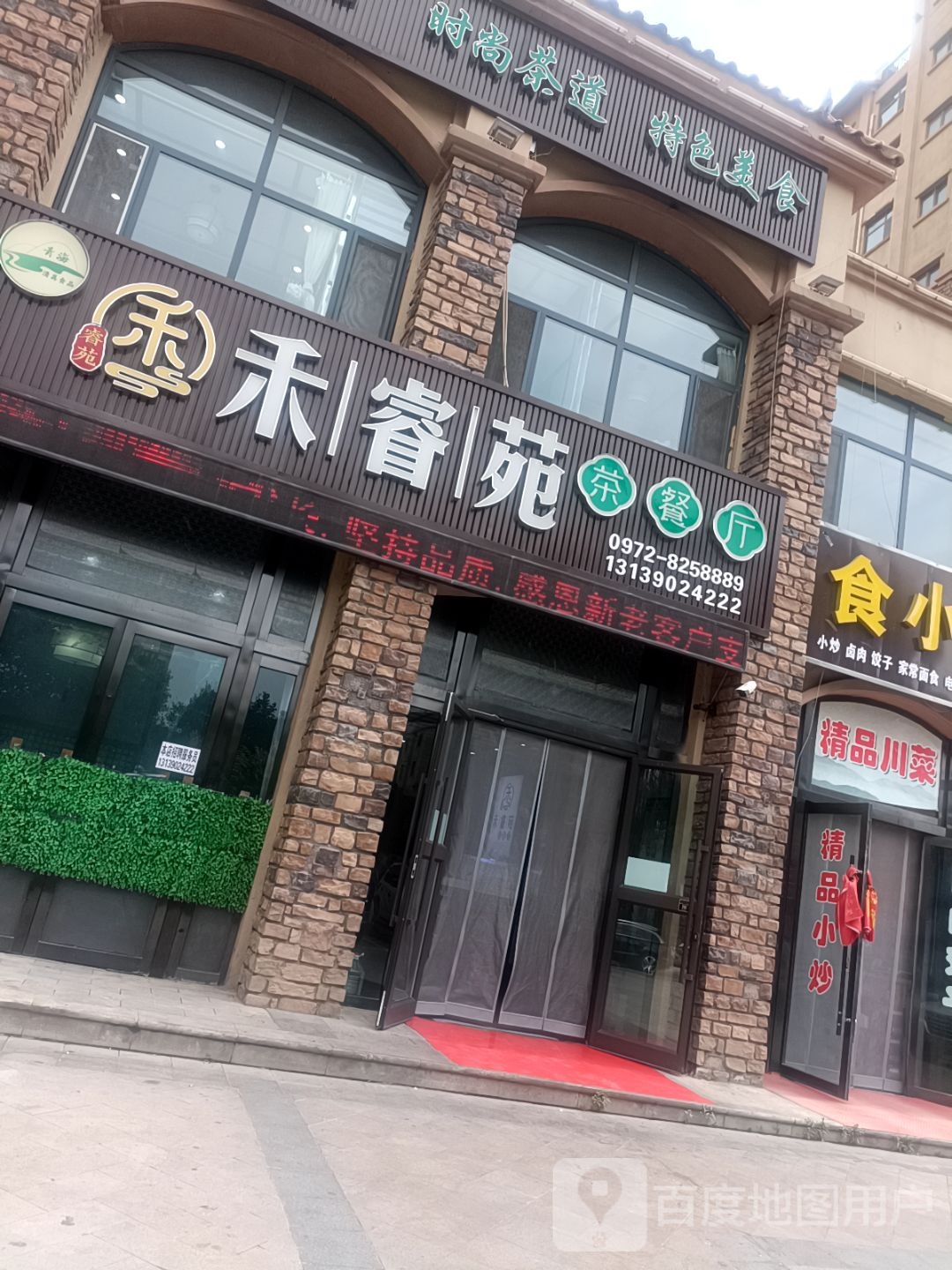 禾睿苑(帝豪·星海湾店)