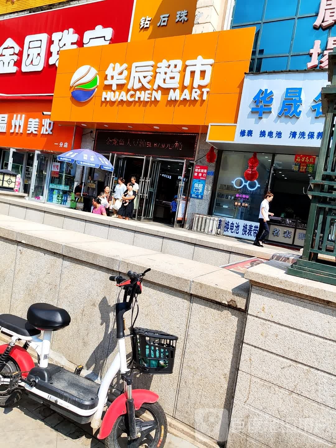 华晟名表眼镜