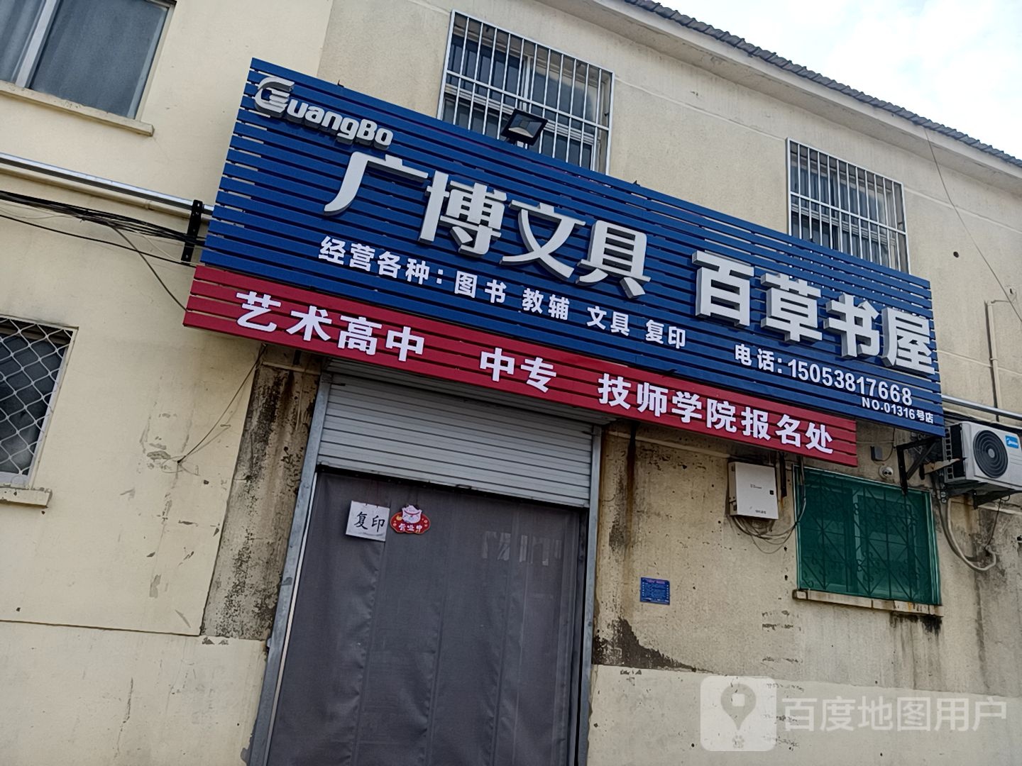 百草书wu