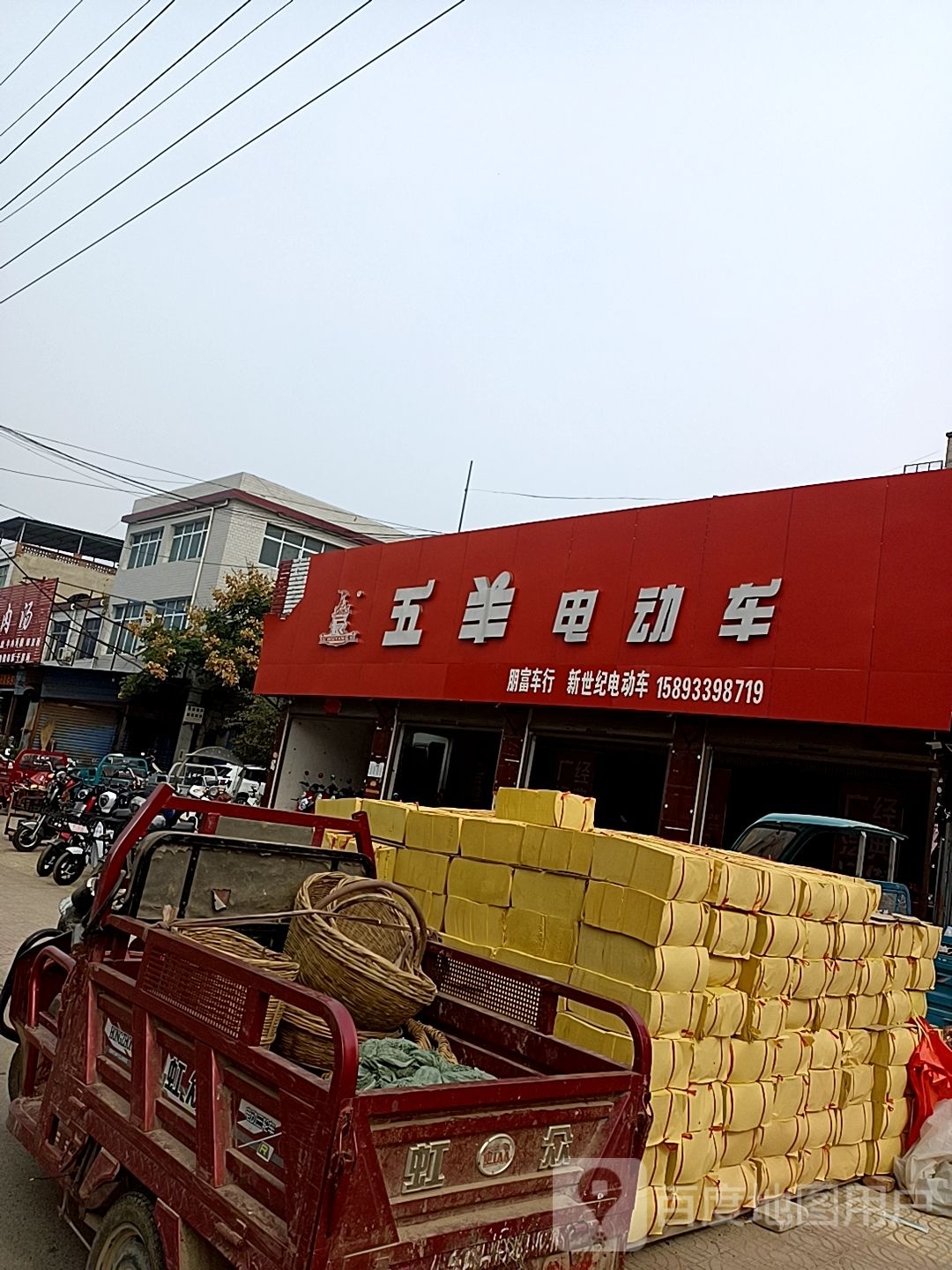 邓州市穰东镇五羊电动车(太子路店)