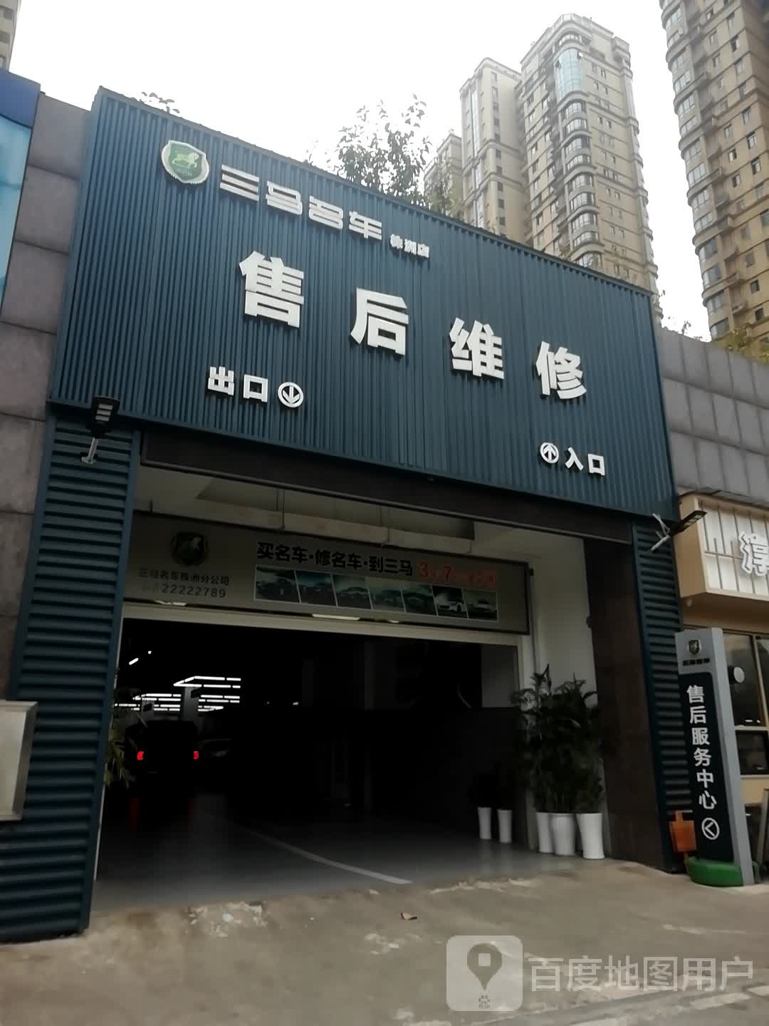 三马名车