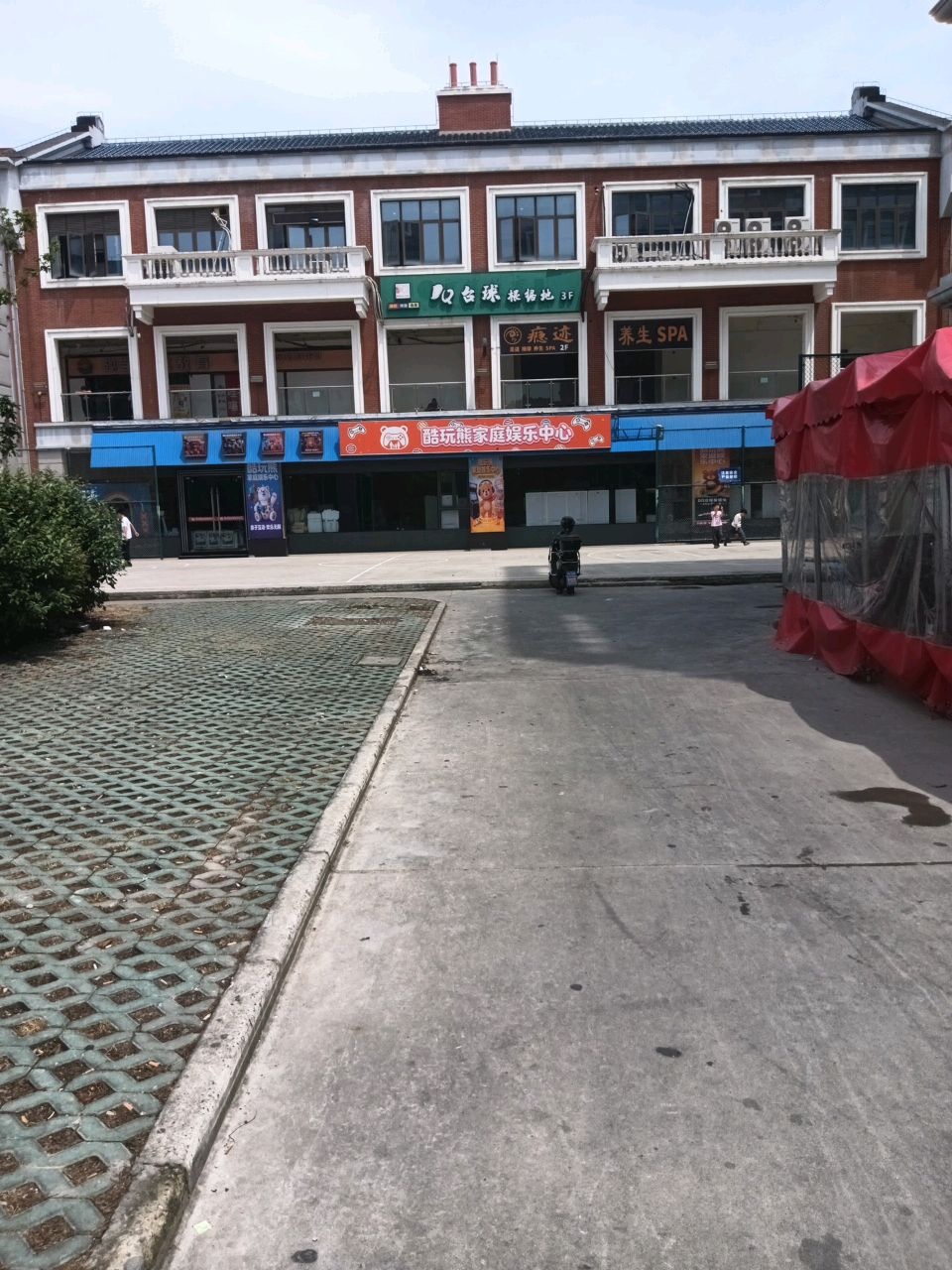 瘾迹养生Spa