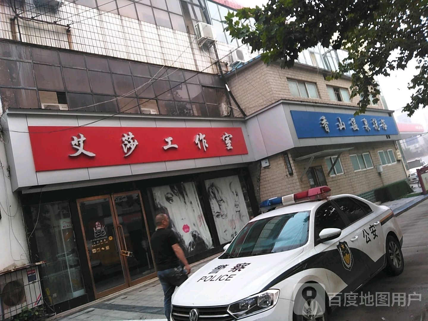 香山温泉洗浴