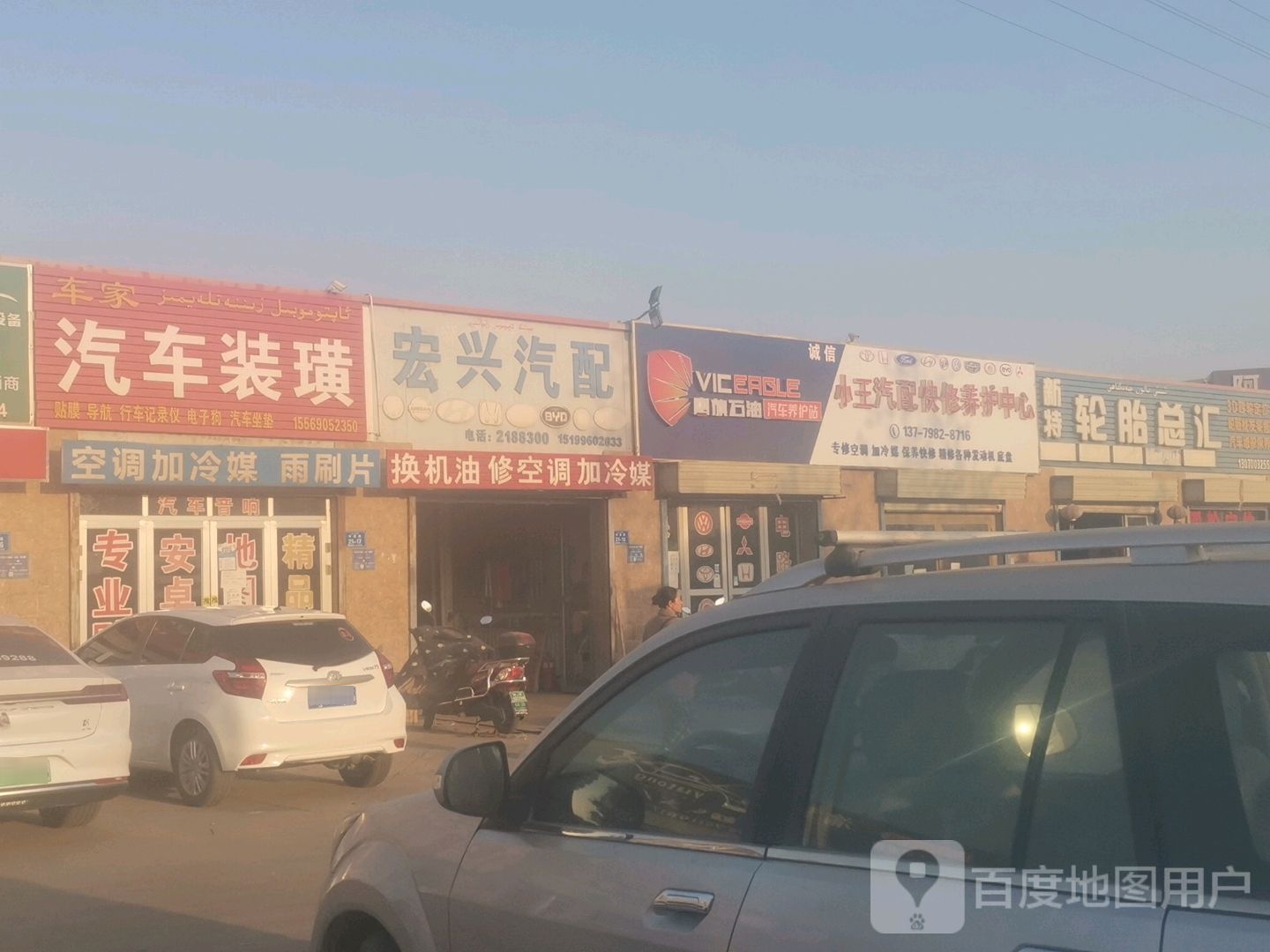 小王汽配