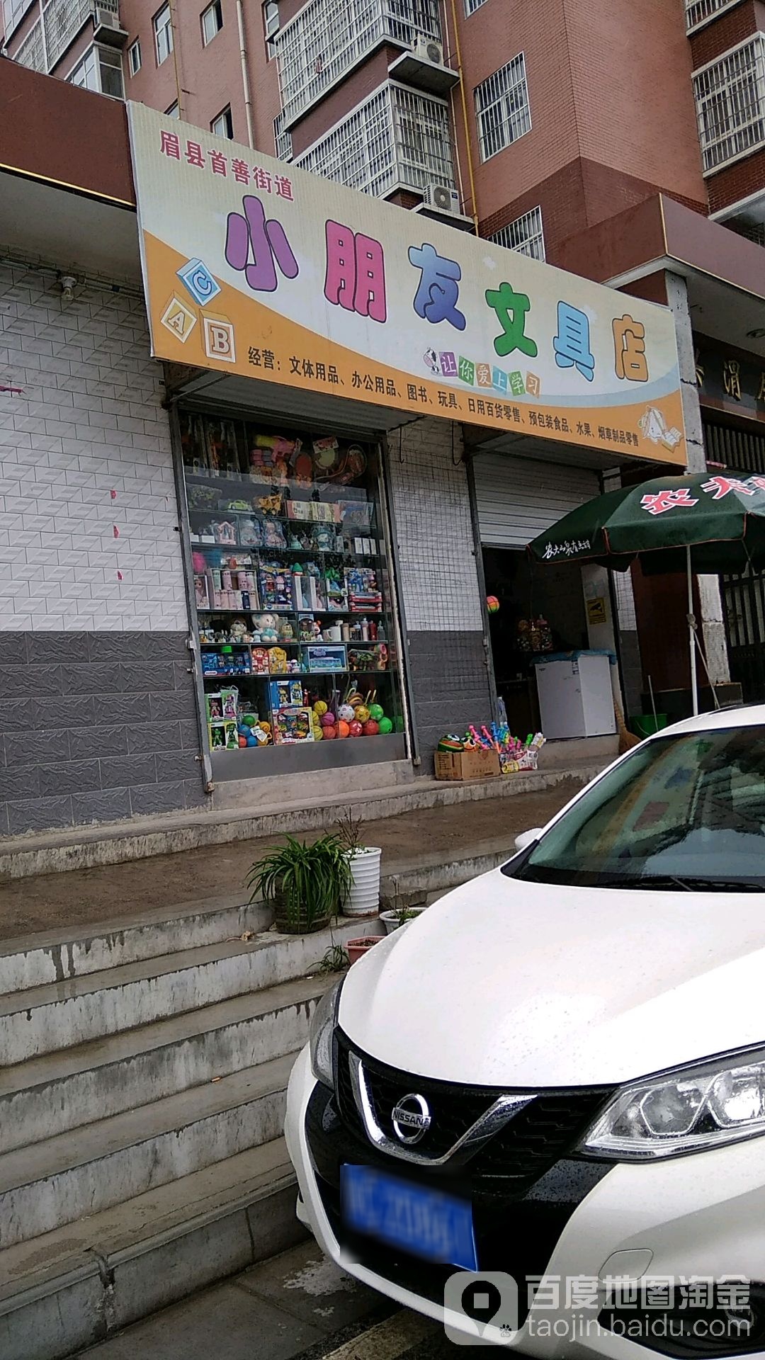 小朋友文具店