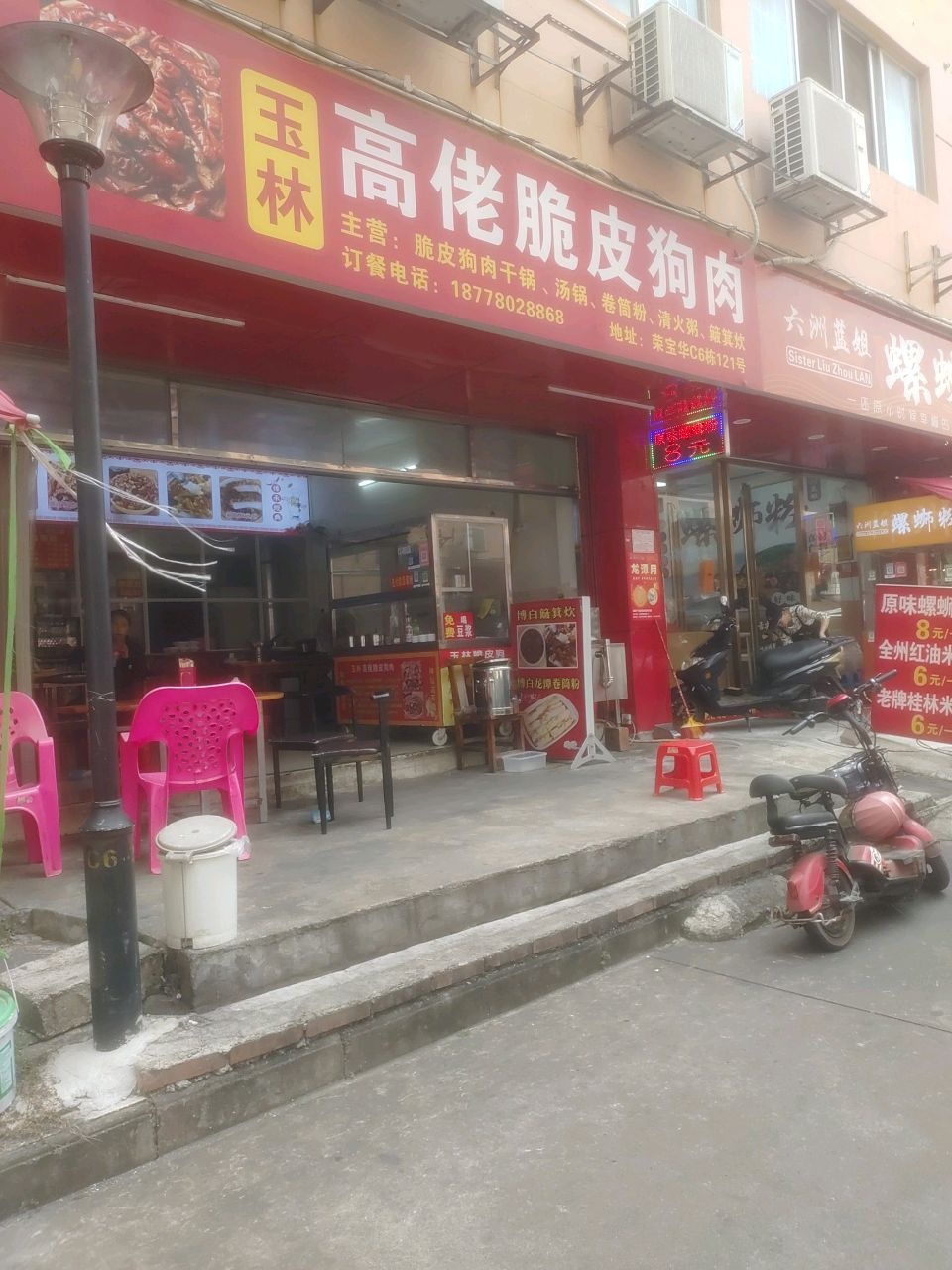 高佬脆皮狗肉(荣宝华商城店)