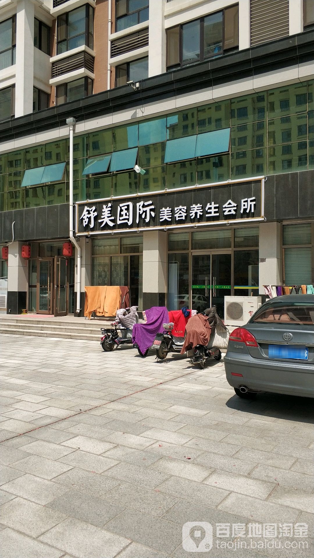 舒美国际没容养生会所