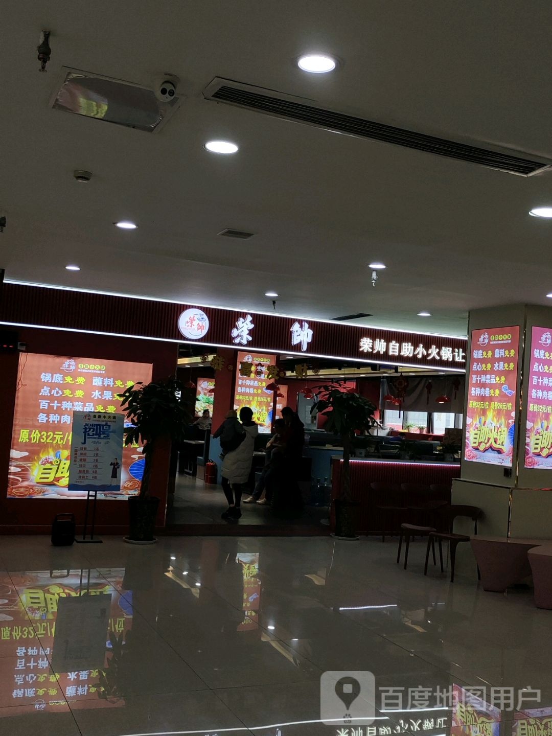 荣着帅顷自助小火锅