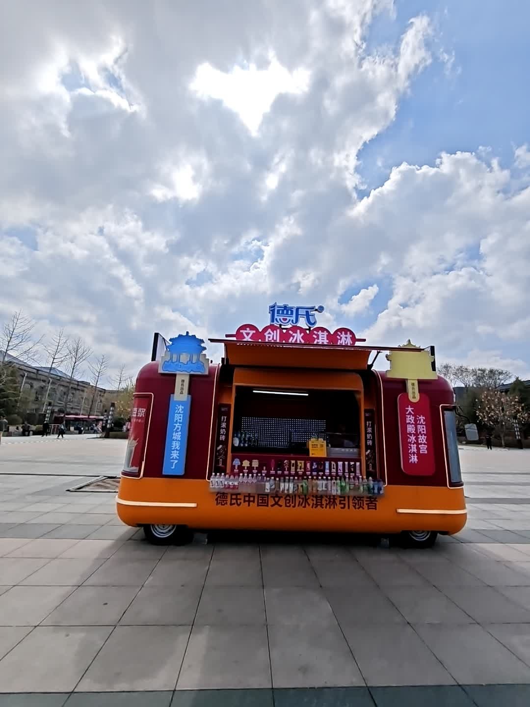 德氏冰淇淋