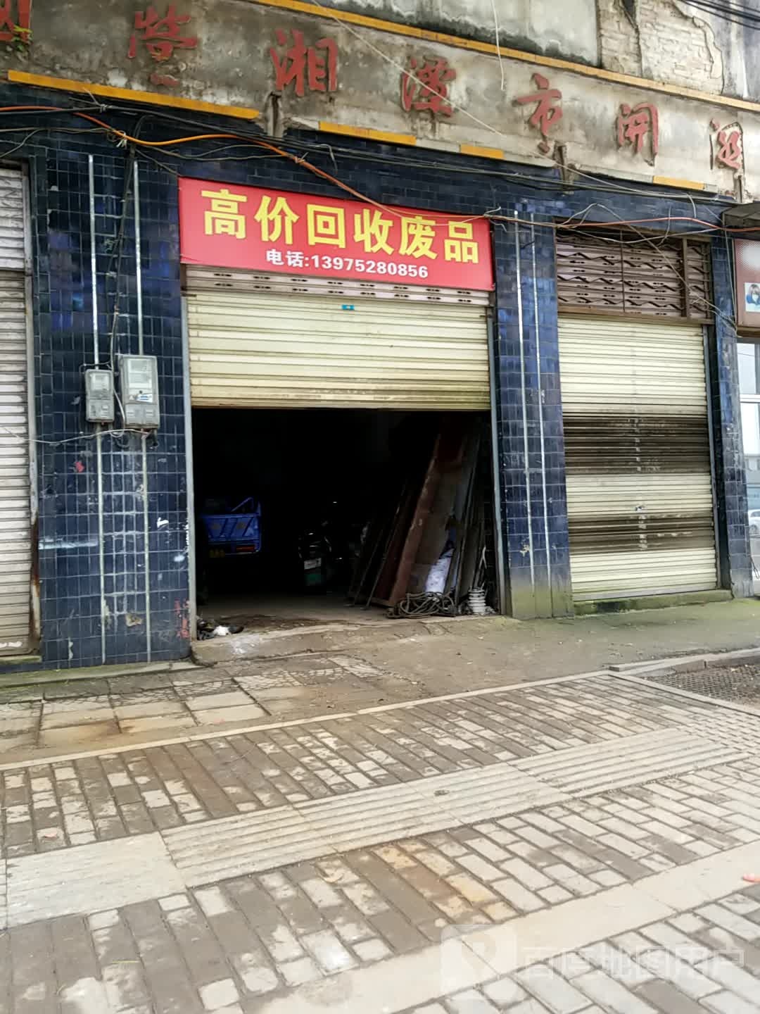 高价回收废品