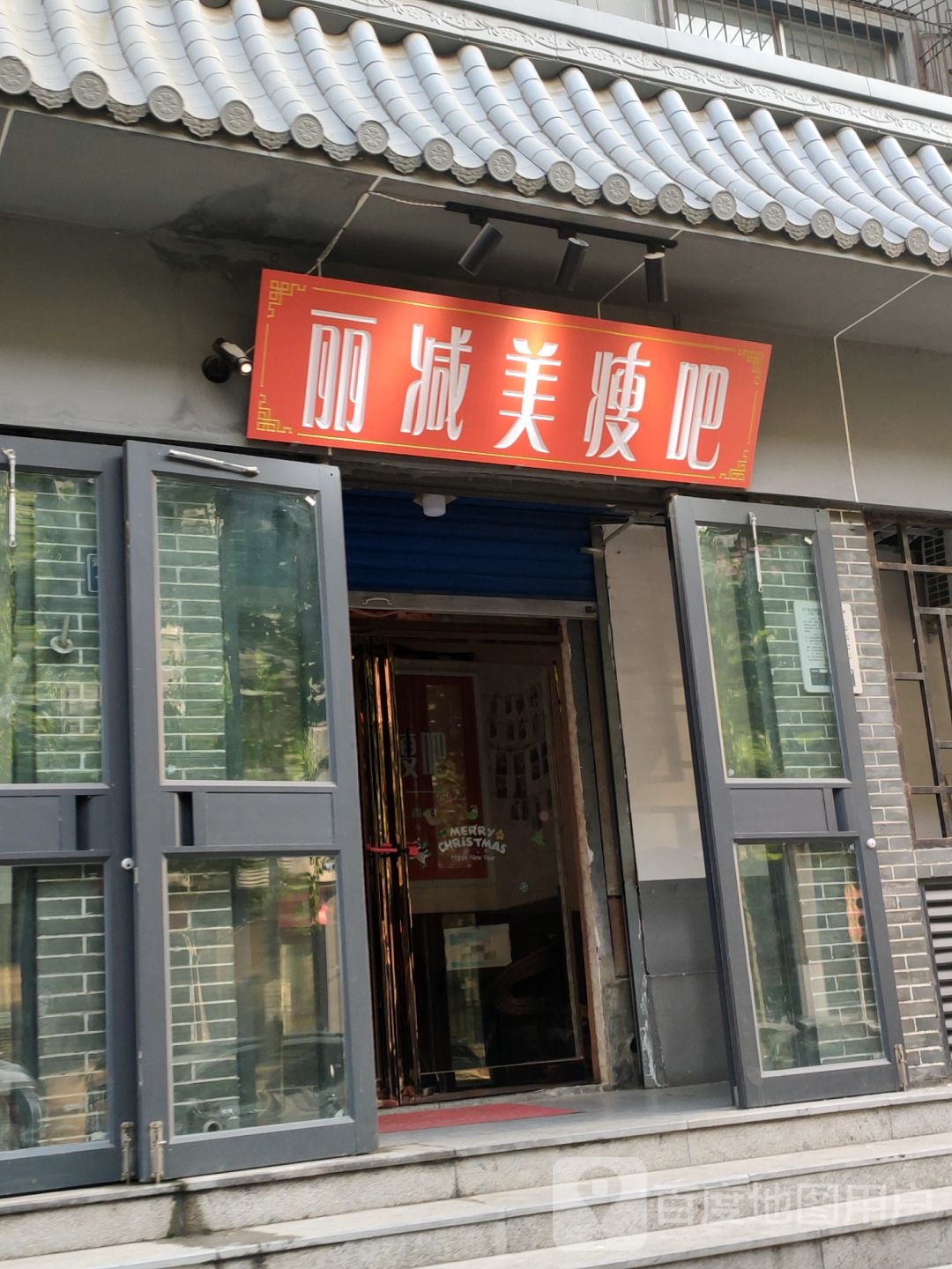 丽减美瘦吧(人民路店)