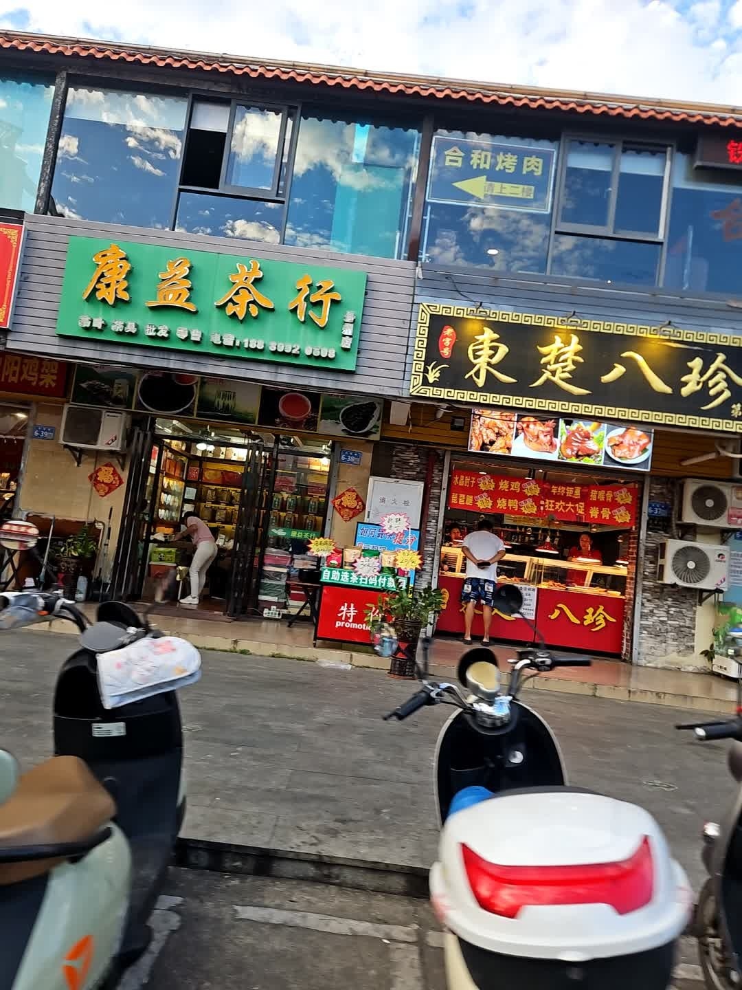 三亚市吉阳康益茶行(丹州平价农贸市场店)