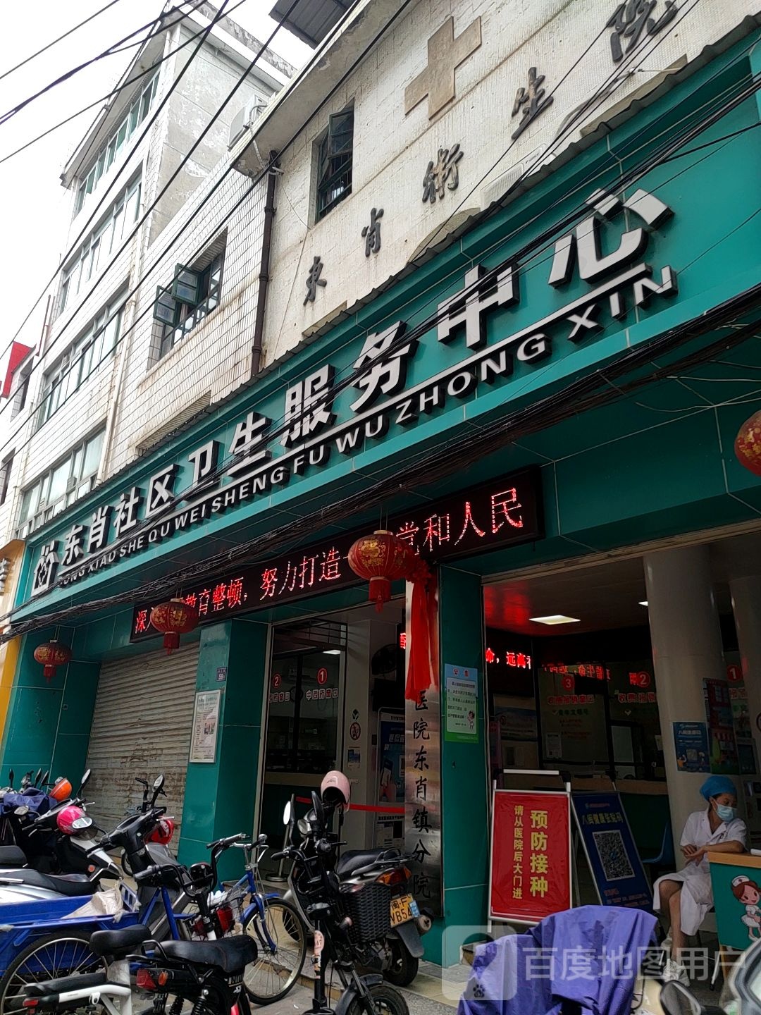 东肖社区卫生服务中心