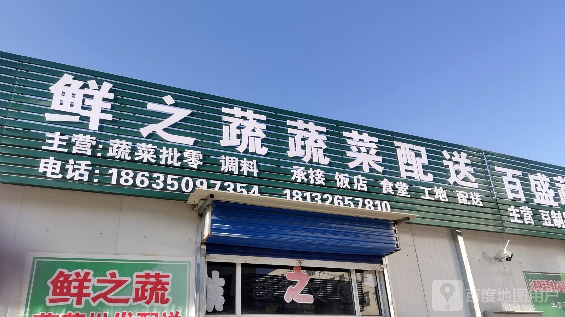 鲜之蔬蔬菜配送