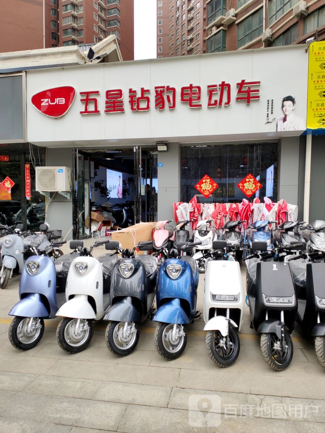 五星钻豹电动车(庆祥路店)