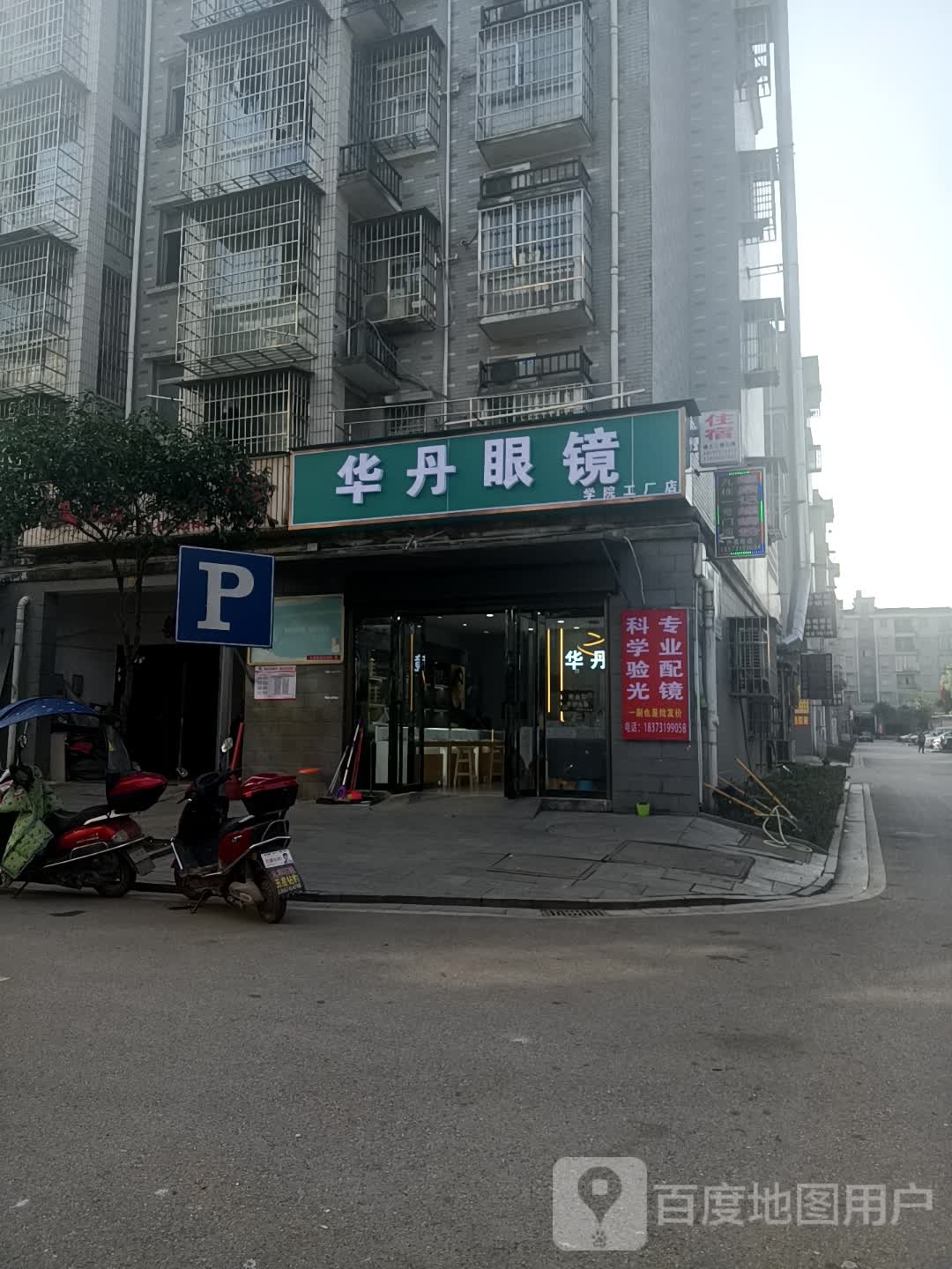华丹眼睛(学院工厂店)