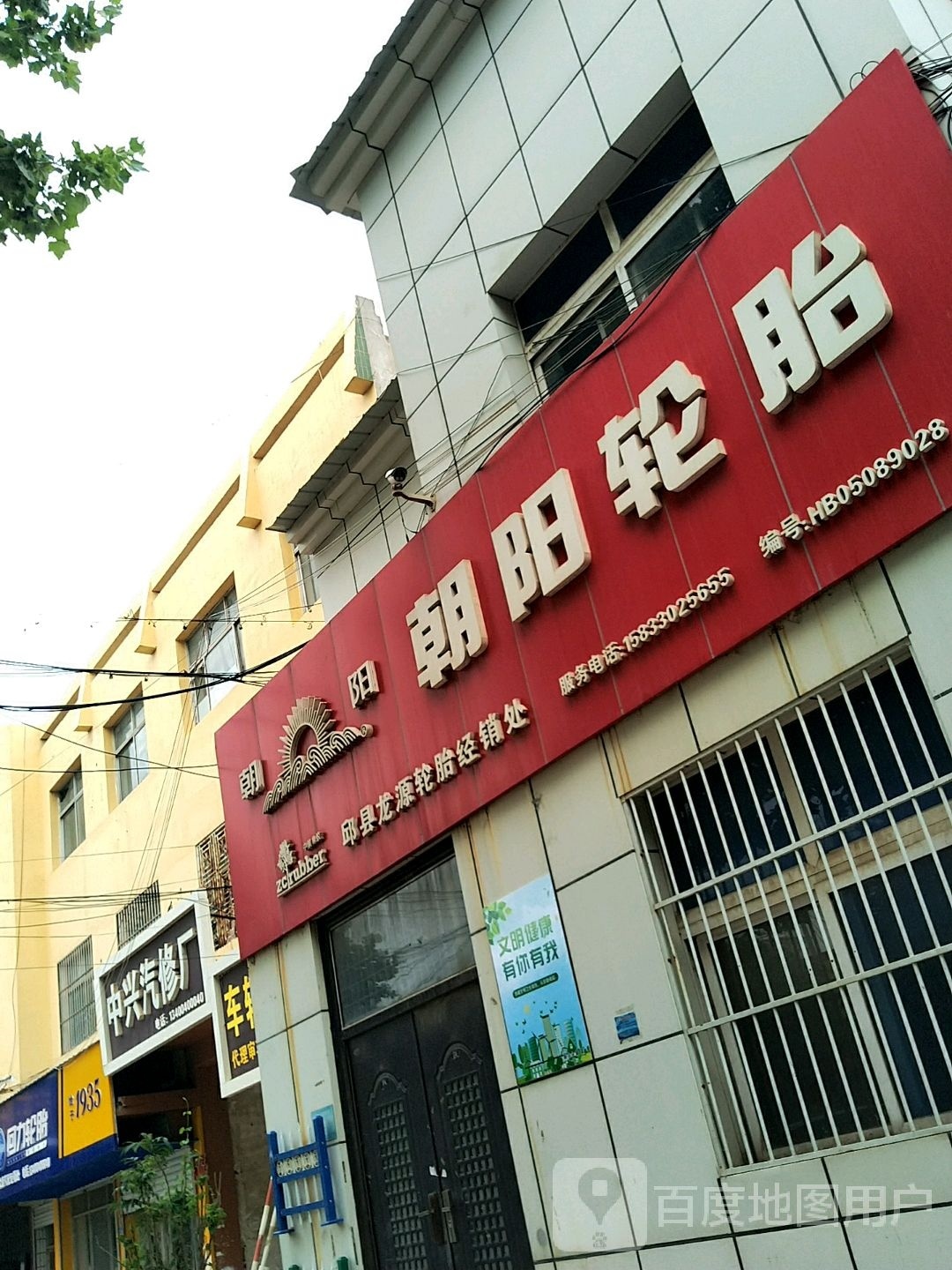 中兴汽修厂