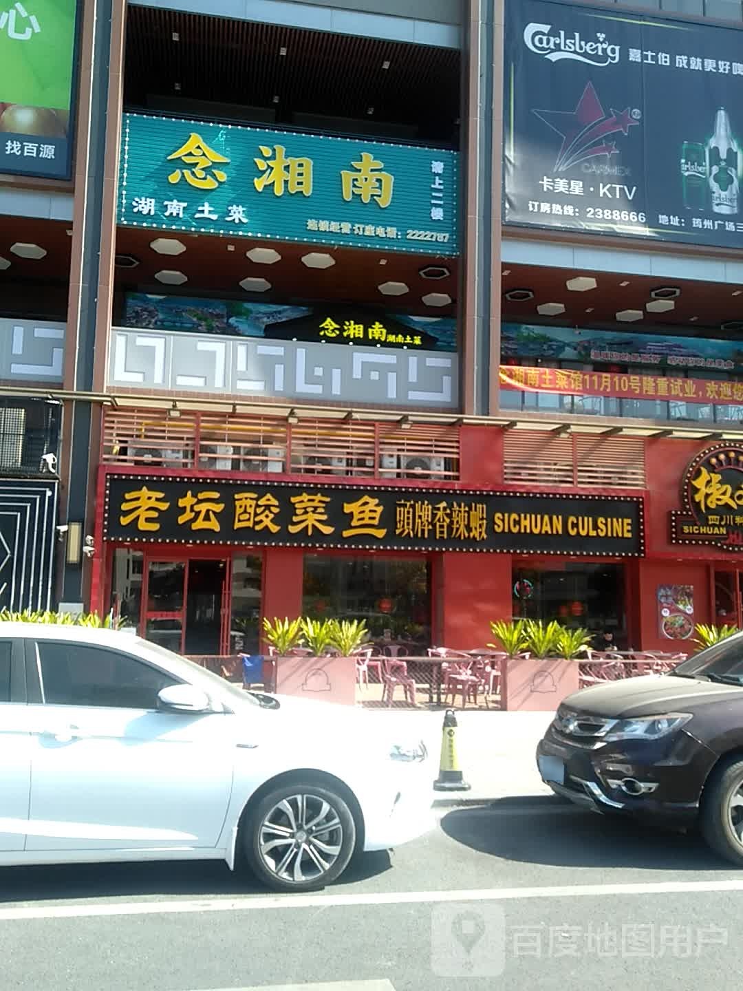 老坛酸菜鱼(翔顺筠州广场店)