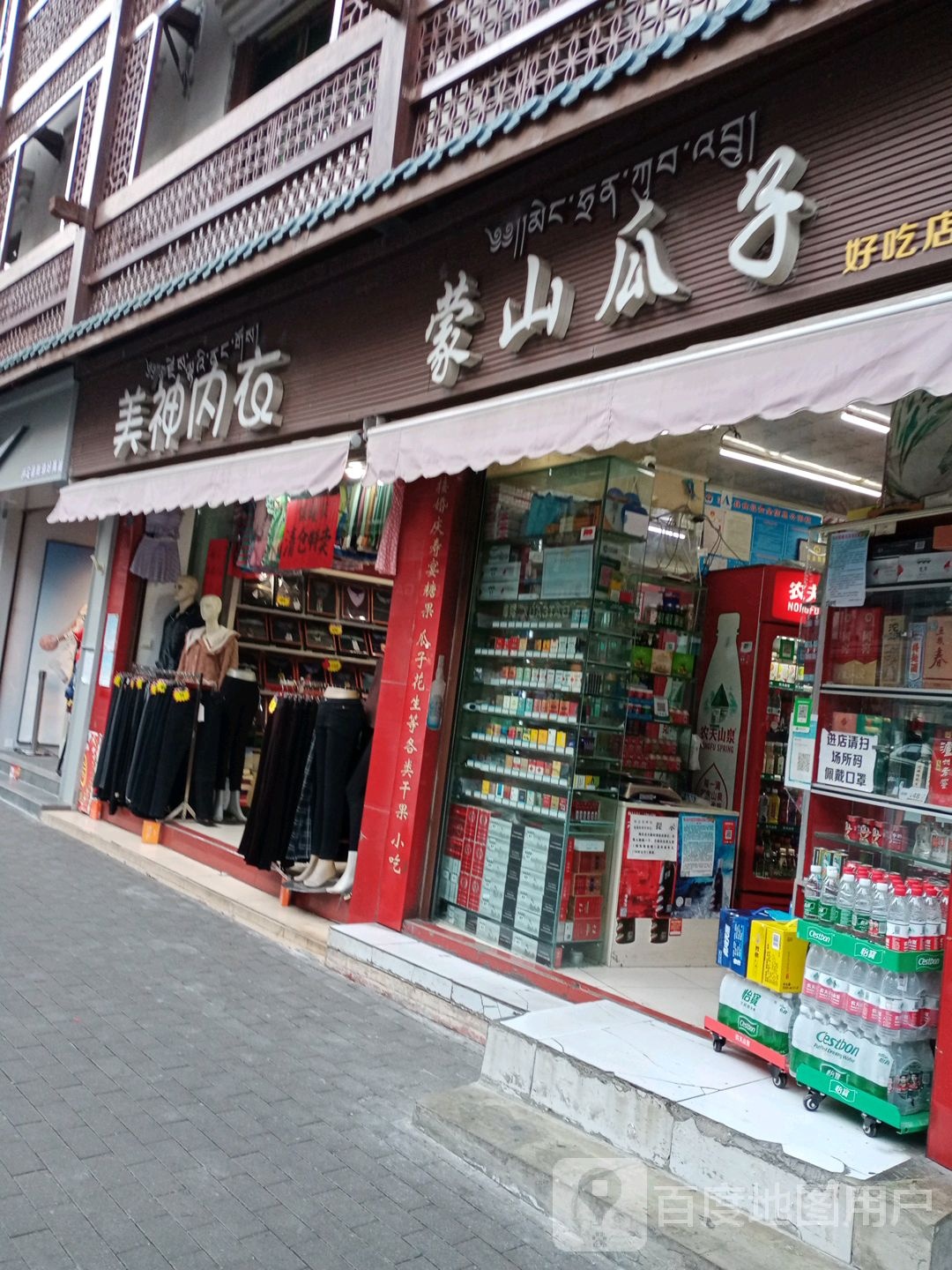 蒙山瓜村(红军路店)