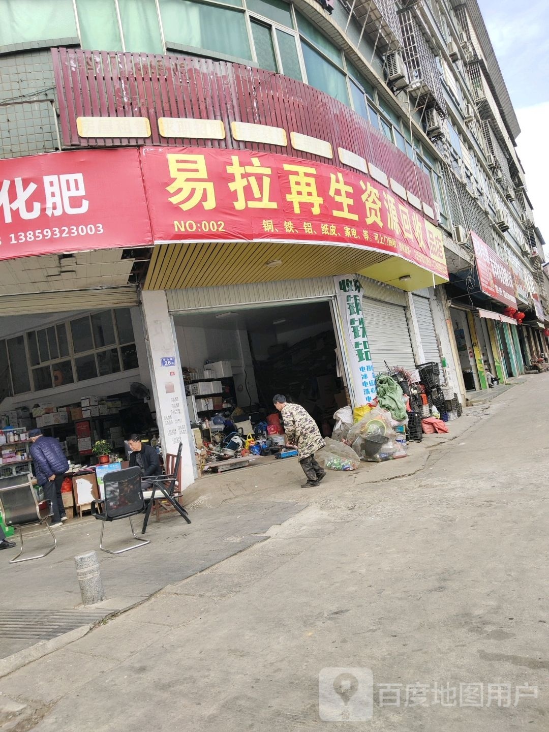 易拉在生资源回收