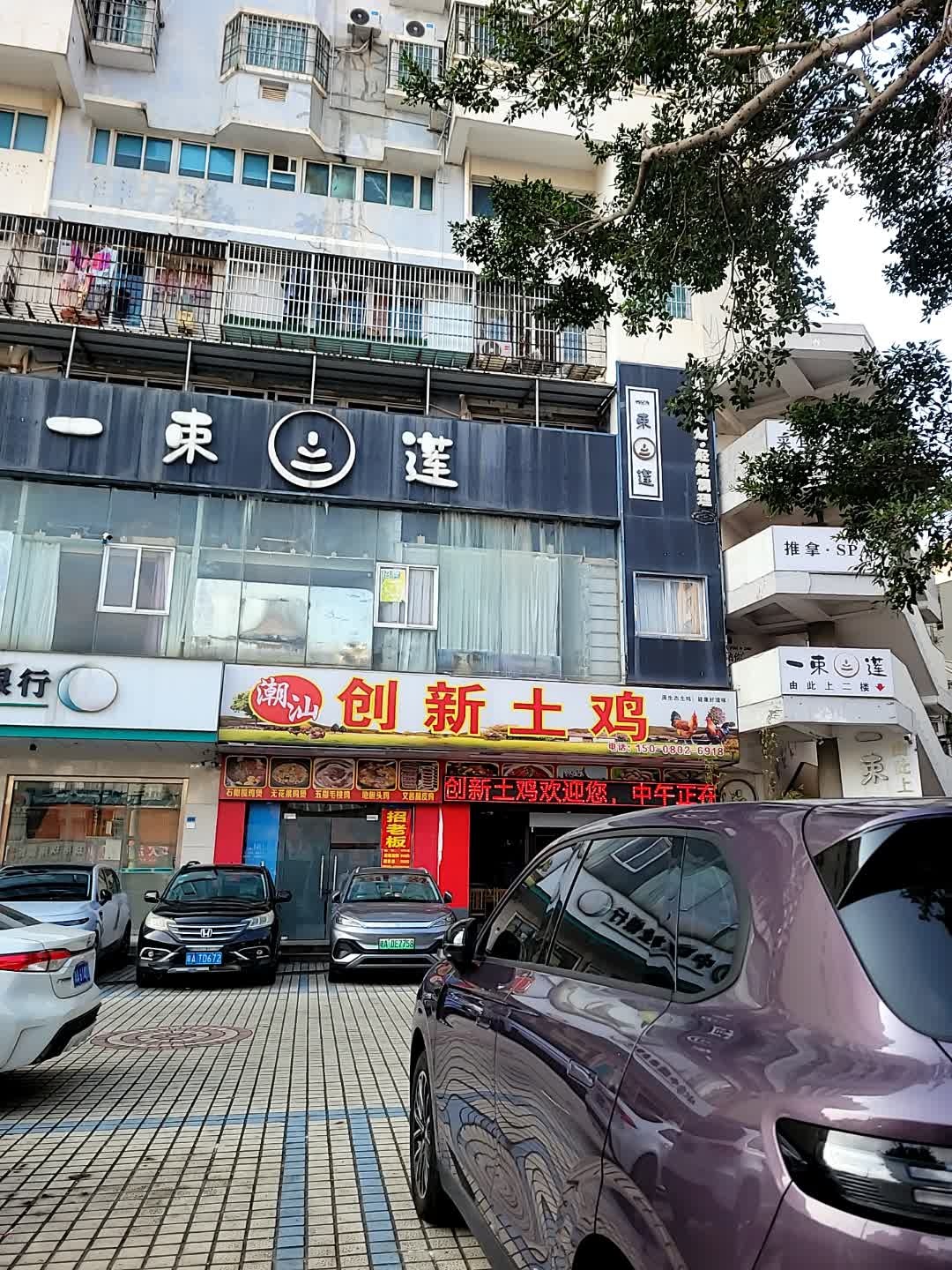 一束莲·采耳·经络调理SPA·足道(和平南路店)