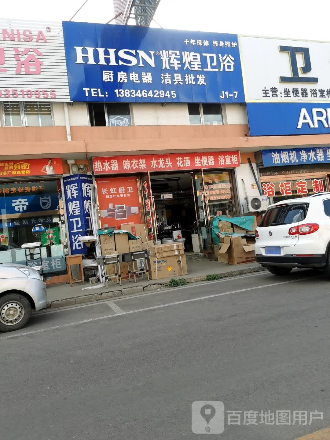 辉煌卫浴(新龙盛装饰城店)