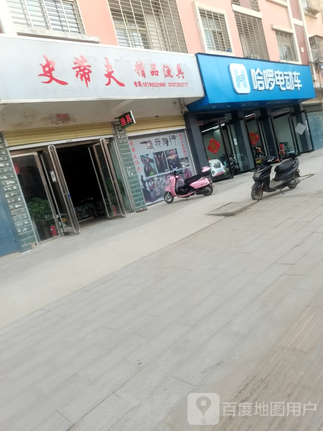 遂平县哈啰电动车(开元路店)