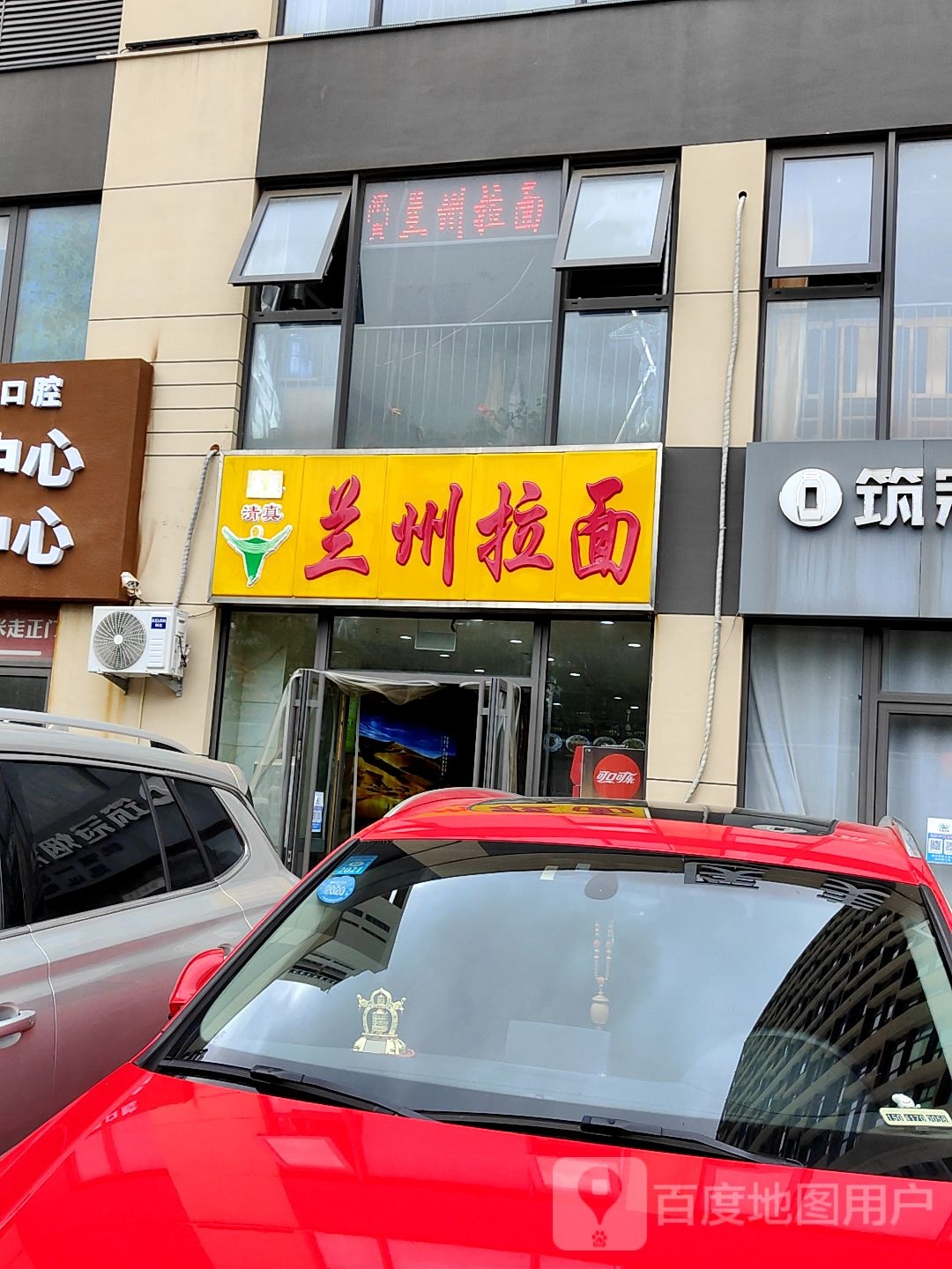 清真兰州拉面(华润置地广场店)